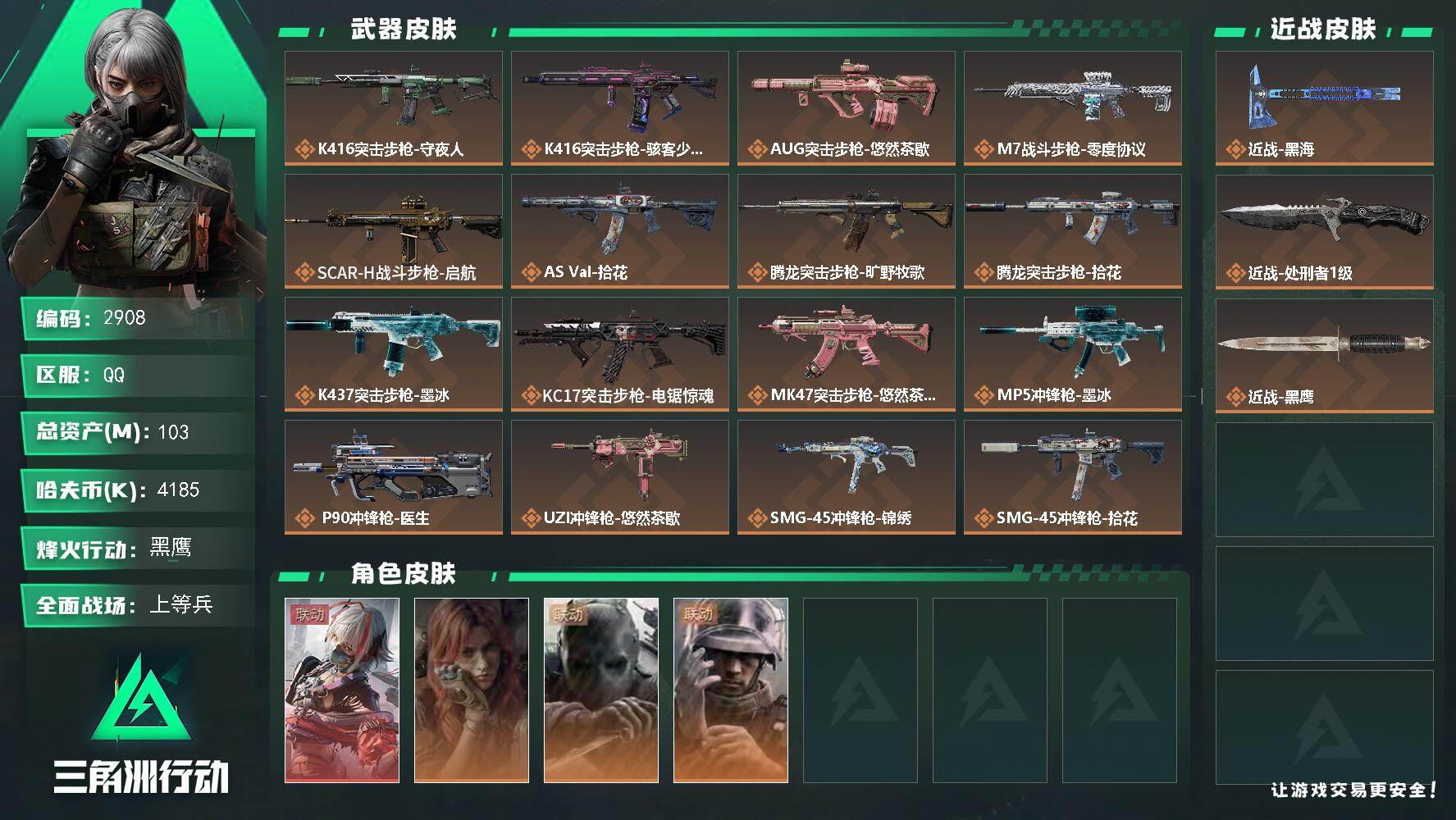三角洲行动账号QQ【2908】【一手男神猛攻绝密专用号·68m流动仓库全是六套·维什戴尔·黑海·枪皮多多·M7零度协议