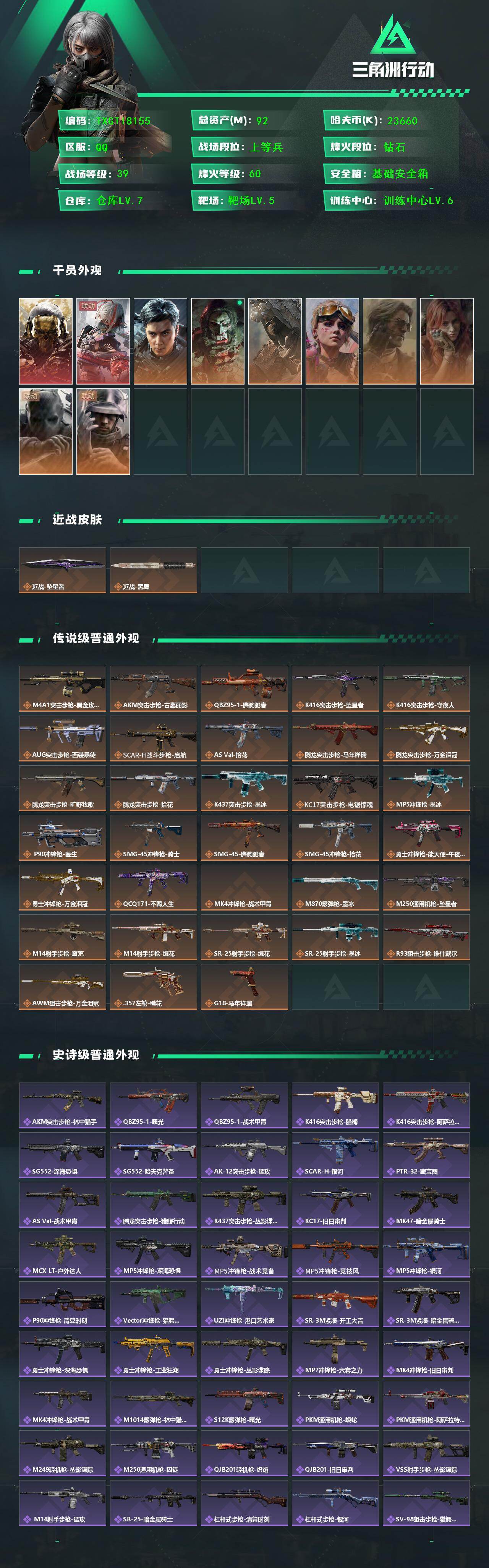 SJZMMN4347063三角洲行动账号详情图3 SJZMMN4347063三角洲行动账号详情图3