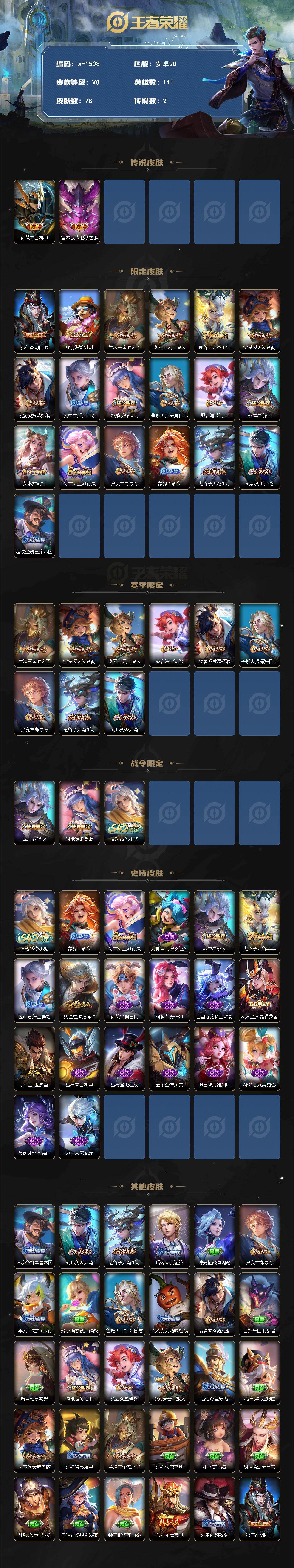 WZYYT4721472王者荣耀账号详情图2