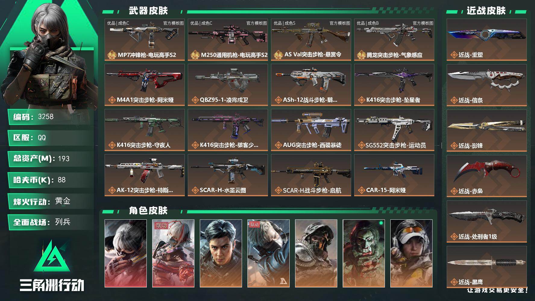 三角洲行动账号QQ193m总资产-88k哈夫币-60烽火等级-黄金-25战场等级-列兵
【干员外观】：骇爪-水墨云图，