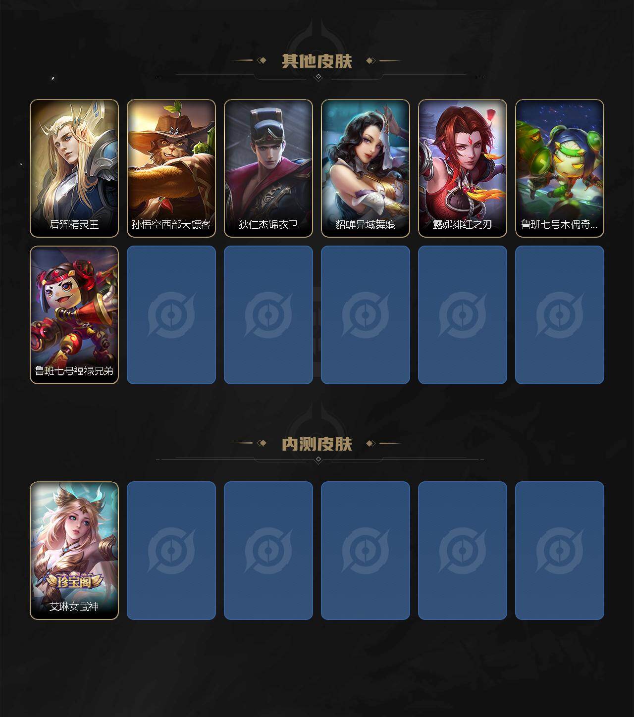 WZEY4721866王者荣耀账号详情图3 WZEY4721866王者荣耀账号详情图3