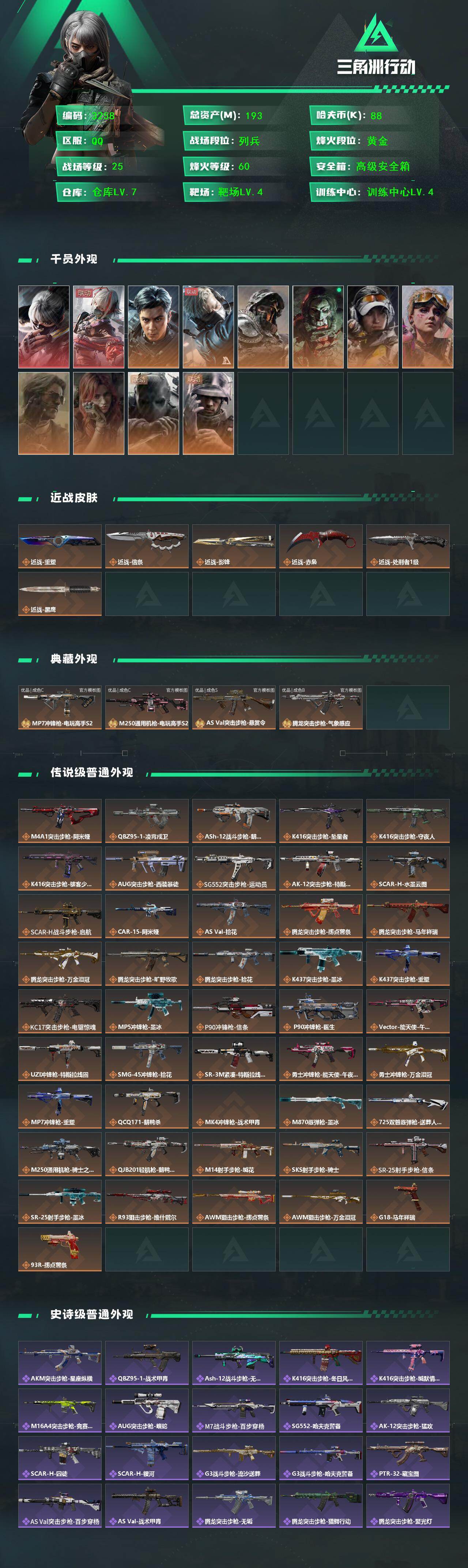 SJZMMN4342674三角洲行动账号详情图3 SJZMMN4342674三角洲行动账号详情图3
