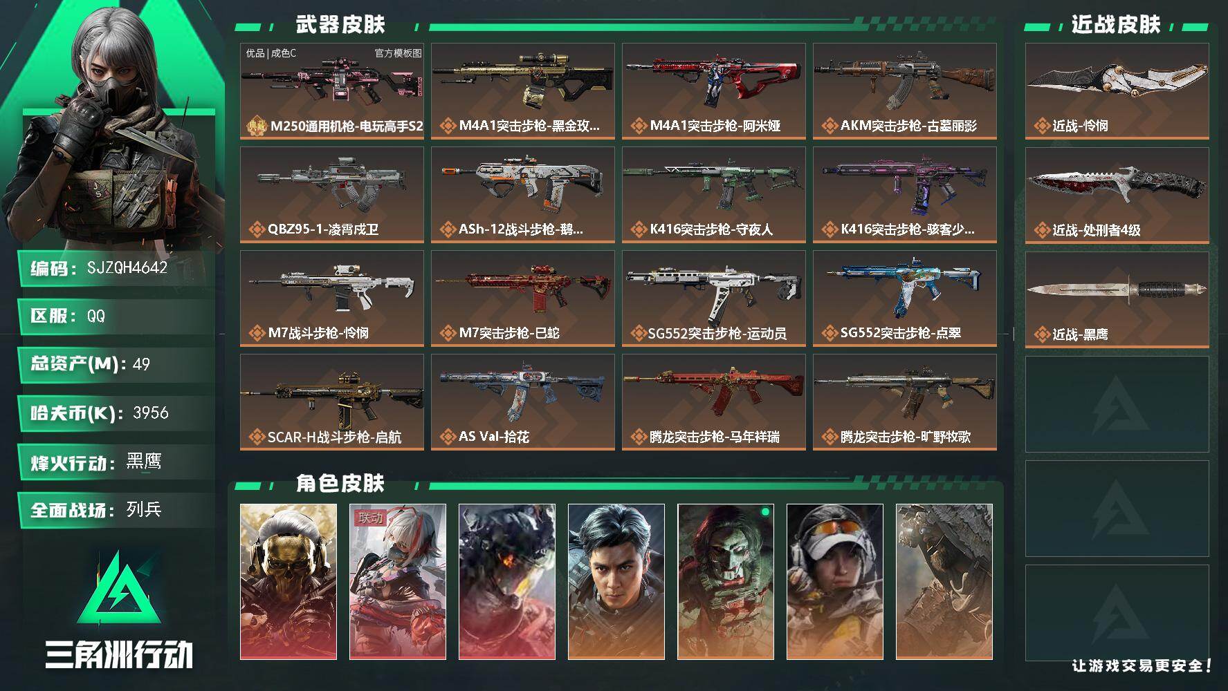 三角洲行动账号QQ49m总资产3956k哈夫币60烽火等级黑鹰11战场等级列兵
【干员外观】红狼蚀金玫瑰骇爪维什戴尔威