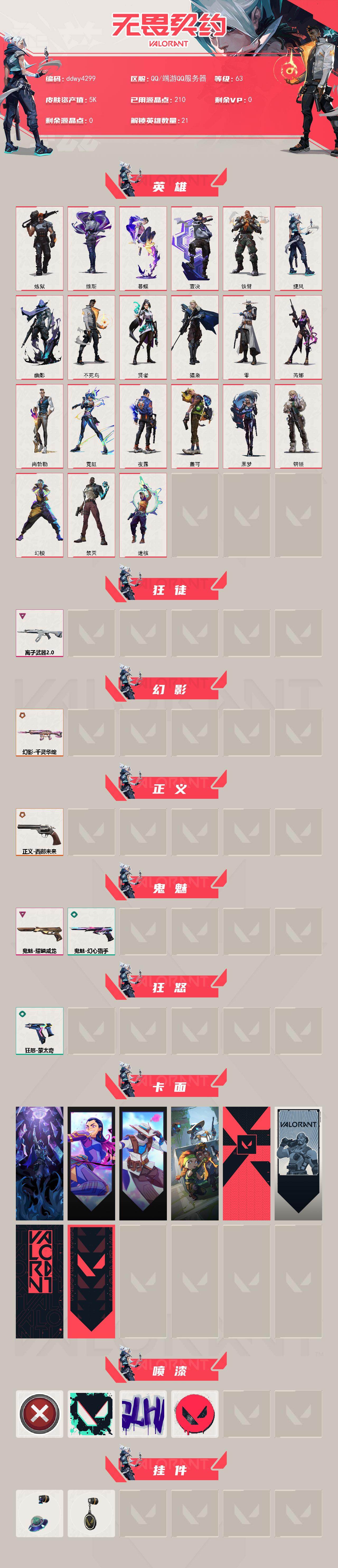 WWQYYT4140530无畏契约账号详情图2 WWQYYT4140530无畏契约账号详情图2