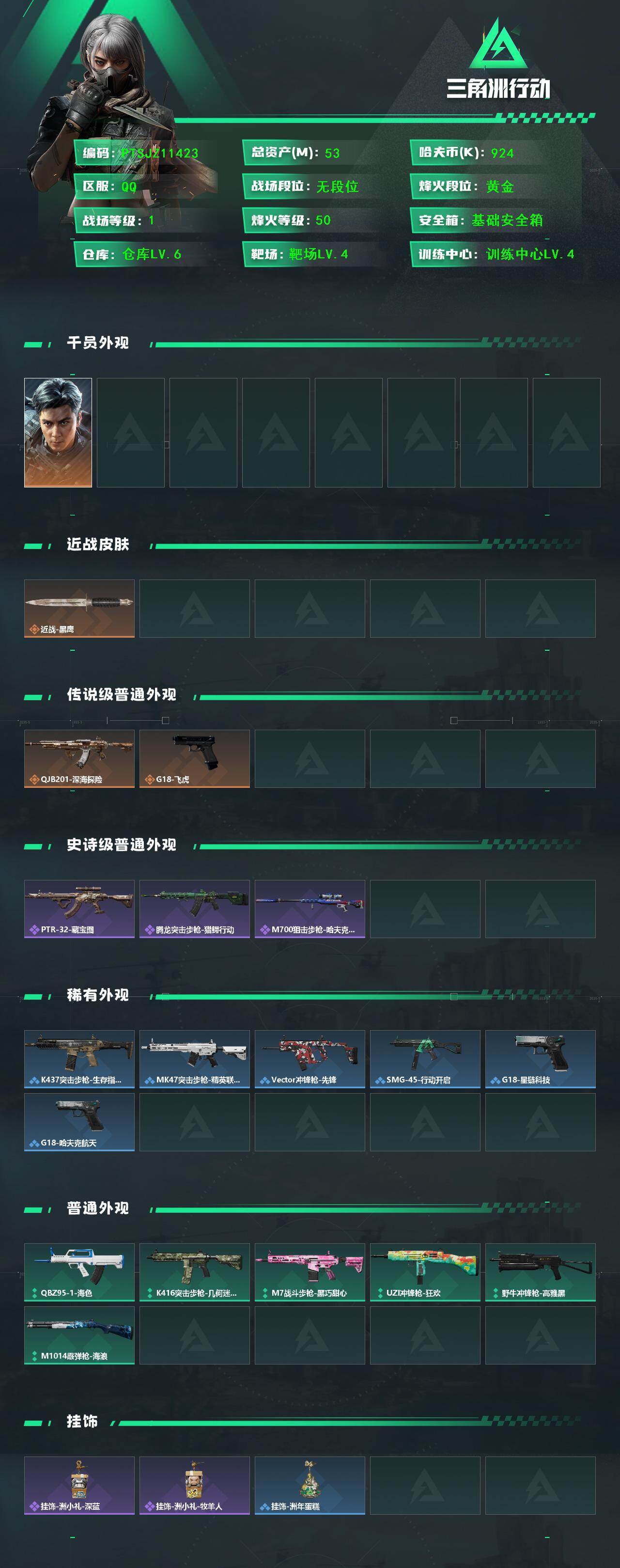 SJZMMN4342789三角洲行动账号详情图3 SJZMMN4342789三角洲行动账号详情图3