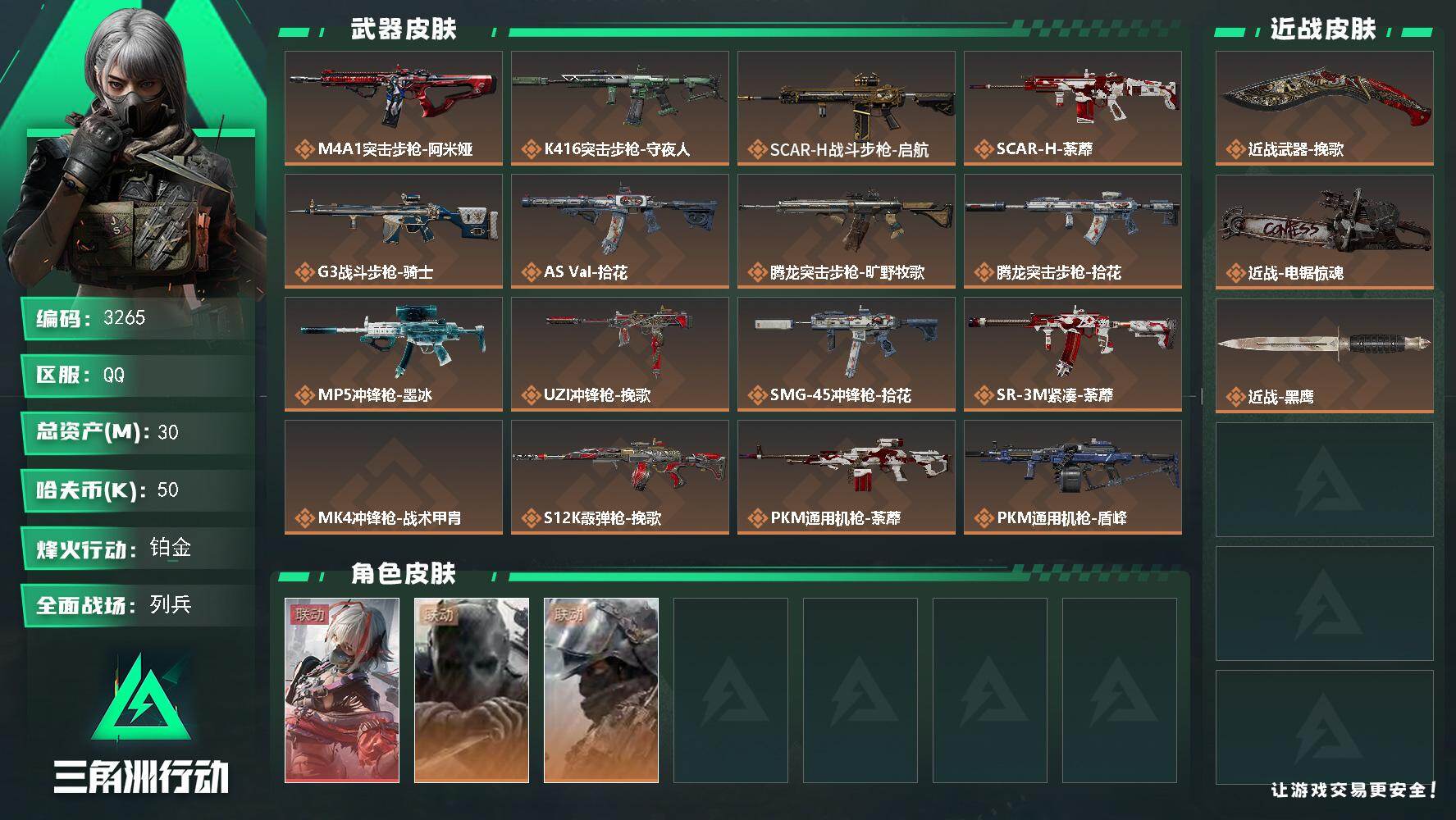 三角洲行动账号QQ30m总资产-50k哈夫币-60烽火等级-铂金-25战场等级-列兵
【干员外观】：骇爪-维什戴尔，无