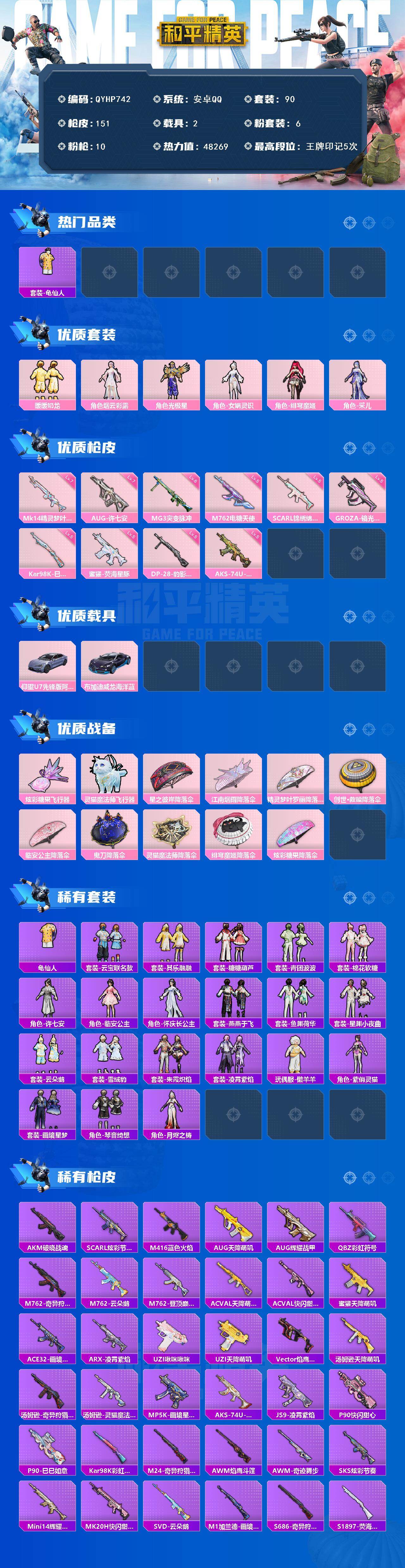 HPMMN4429264和平精英账号详情图3 HPMMN4429264和平精英账号详情图3