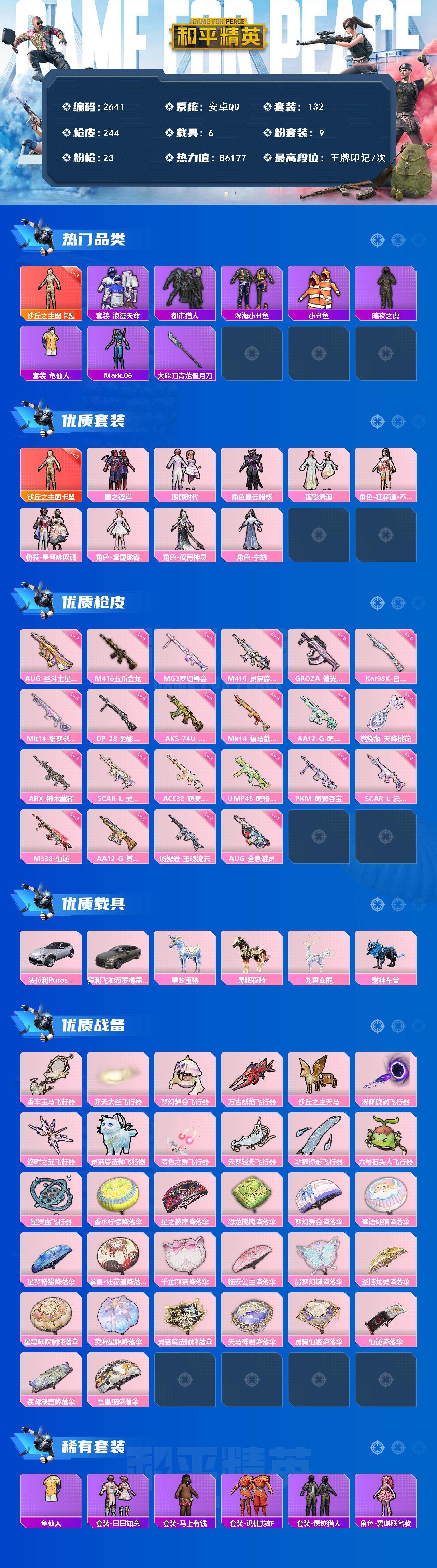 账号详情图片
