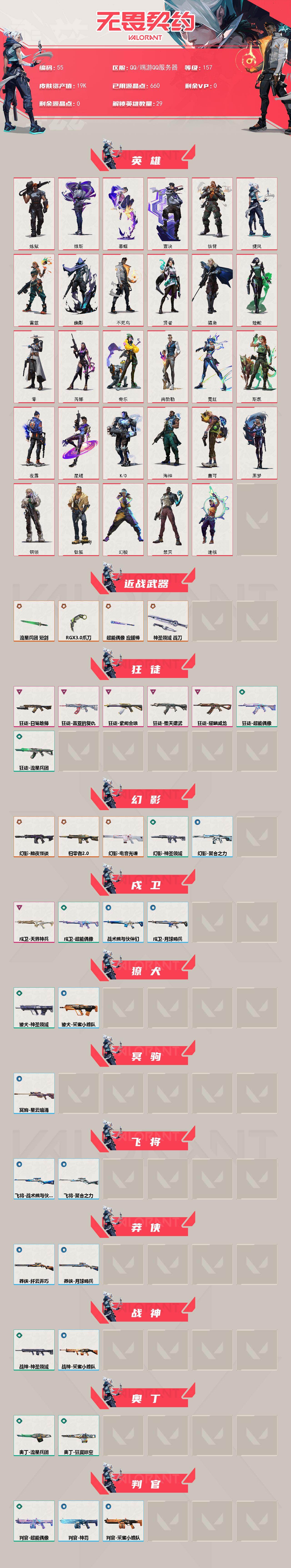 WWQLX4157535无畏契约账号详情图3 WWQLX4157535无畏契约账号详情图3