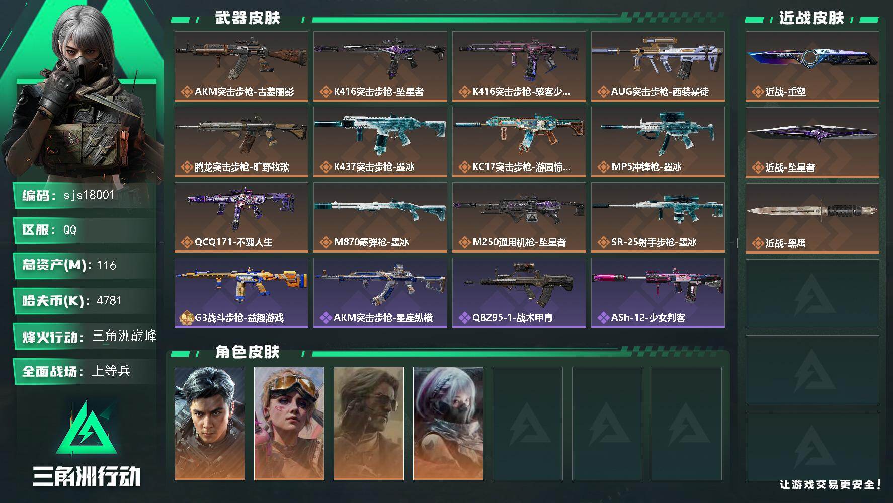 三角洲行动账号QQ包人脸 可议价 流动资产34m 两刀皮 彦祖     sjs18001
116m总资产4781k哈夫