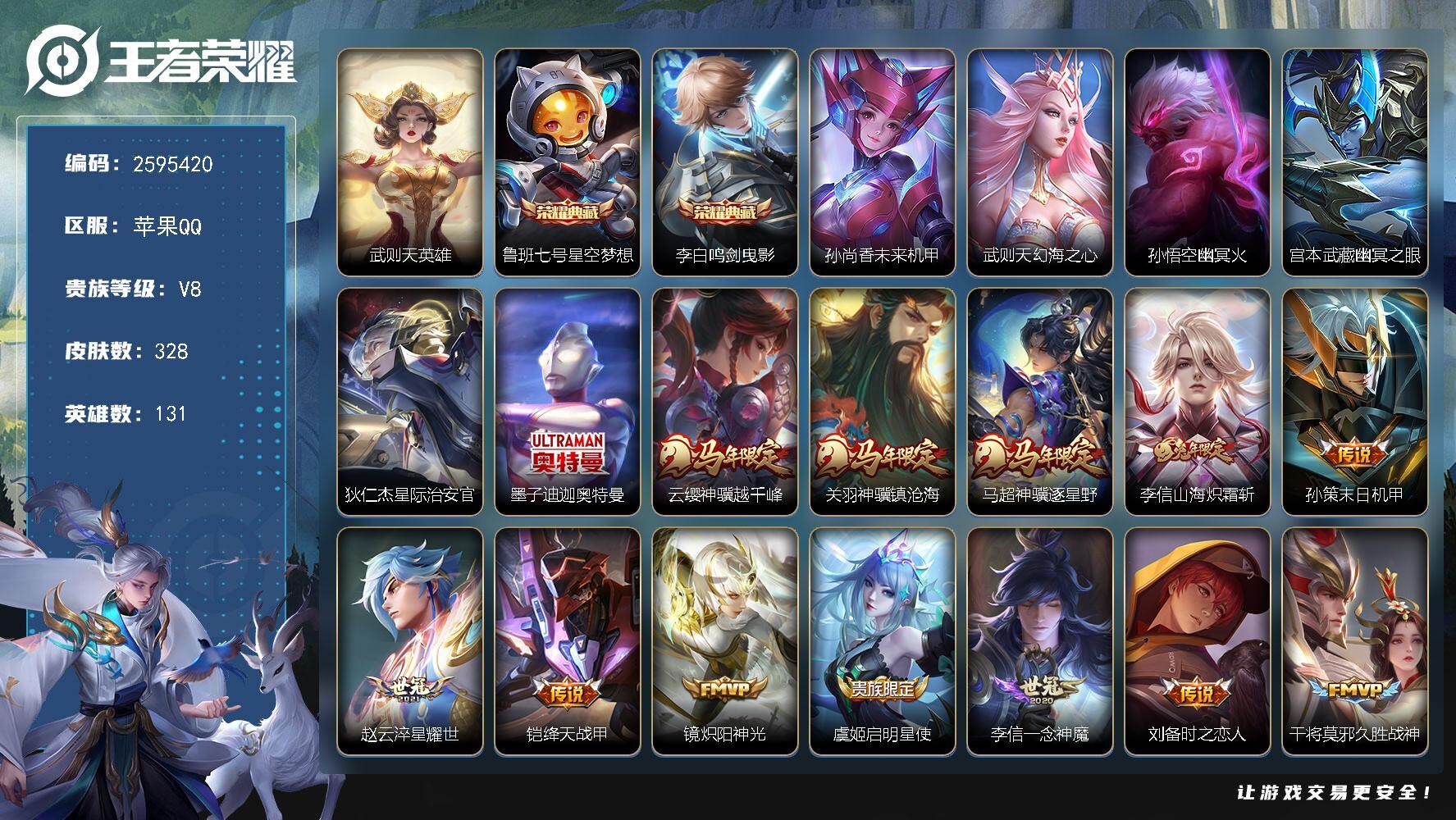 王者荣耀账号苹果QQ【2595420】MWZ109422【V8 328皮肤 3典藏 21传说5星元 梅西】苹果QQ-V8-最强王者-131英雄-328皮肤-2典藏-1珍品传说-21传说-101史诗
【珍品传说】 迪迦奥