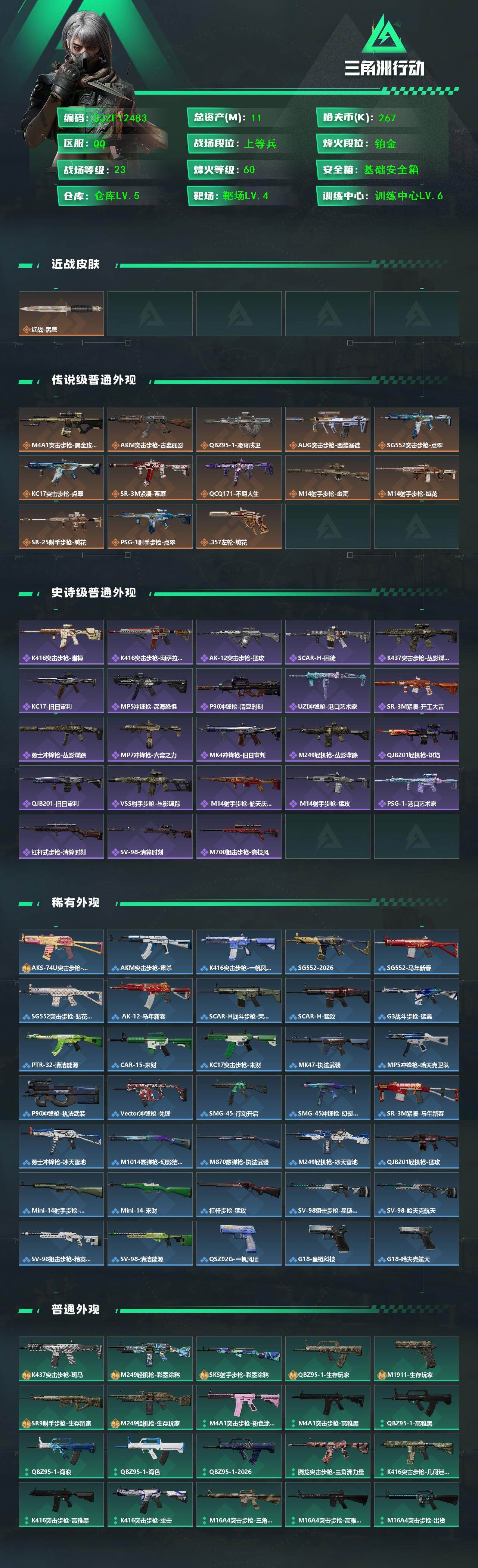 SJZEY4340027三角洲行动账号详情图2 SJZEY4340027三角洲行动账号详情图2