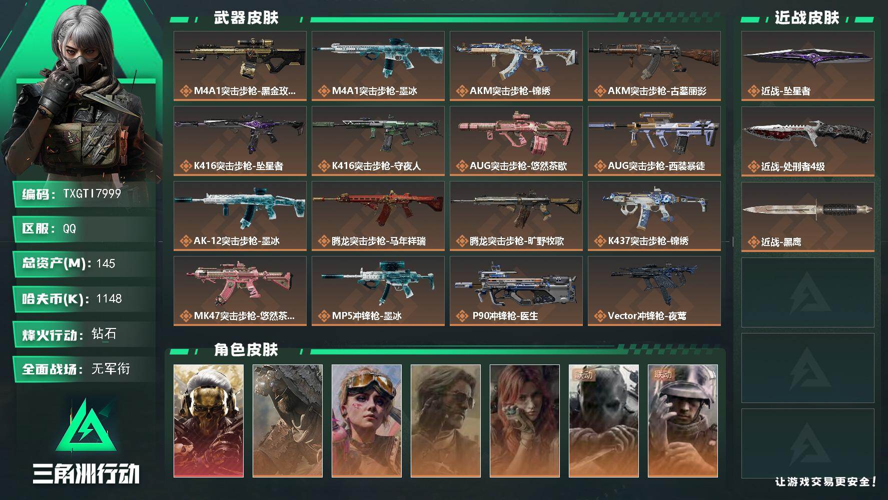 三角洲行动账号QQ【TTI7999】145m总资产-1148k哈夫币-60烽火等级-钻石-1战场等级-无军衔
【干员外