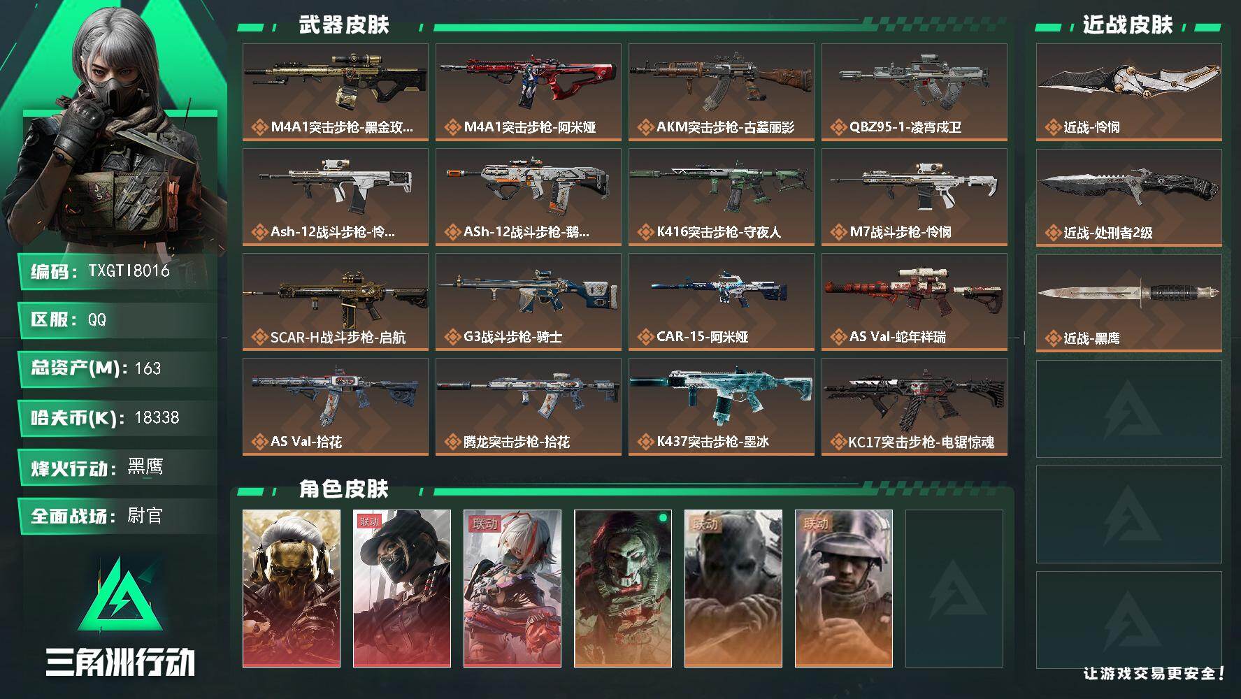 三角洲行动账号QQ【TTI8016】163m总资产-18338k哈夫币-60烽火等级-黑鹰-40战场等级-尉官
115