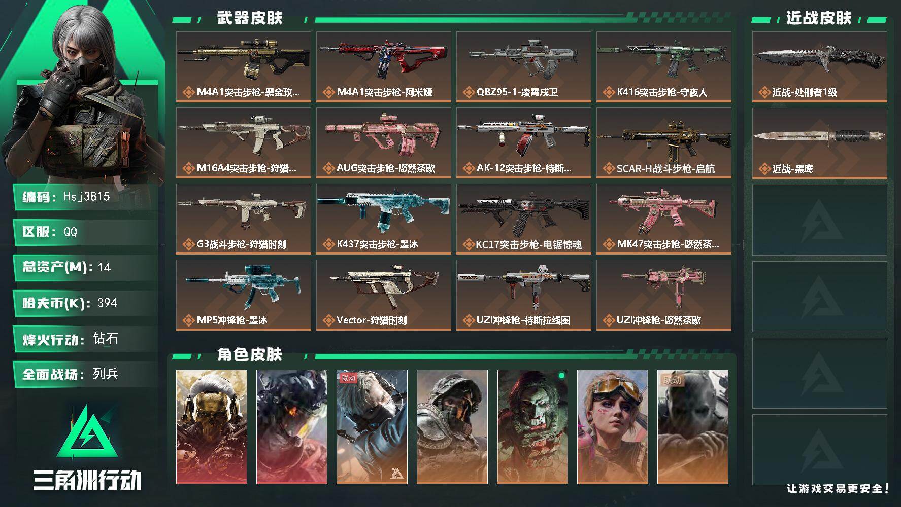 三角洲行动账号QQ【特价秒杀】【总资产14.2m流动资产8.8m哈夫币39w】可二次全面战场等级15/烽火地带等级60
