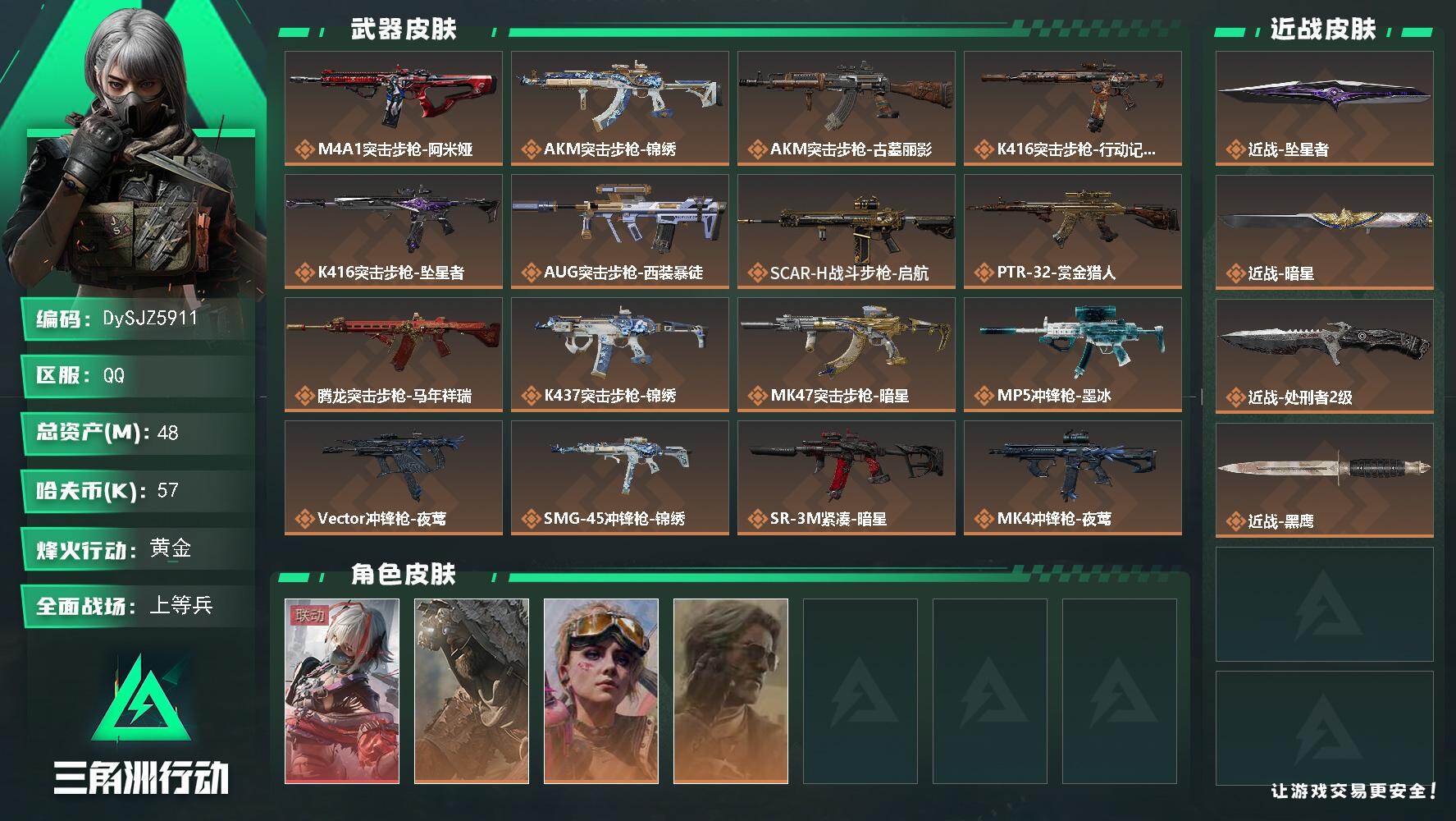 三角洲行动账号QQ【DySJZ5911】总资产48M/哈夫币5万/传说近战数3/干员外观数4/传说枪皮数26/战场等级
