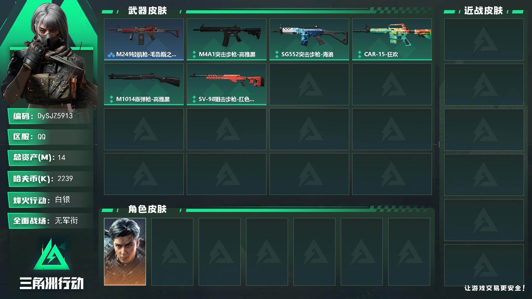 三角洲行动账号QQ【DySJZ5913】总资产14M/哈夫币223万/干员外观数1/战场等级1/行动等级22/安全箱等时效性道具以游戏内数据为准，详情请看图/威龙-飞虎/M249轻机枪-毛鲁斯之力/M4A1突击步枪-