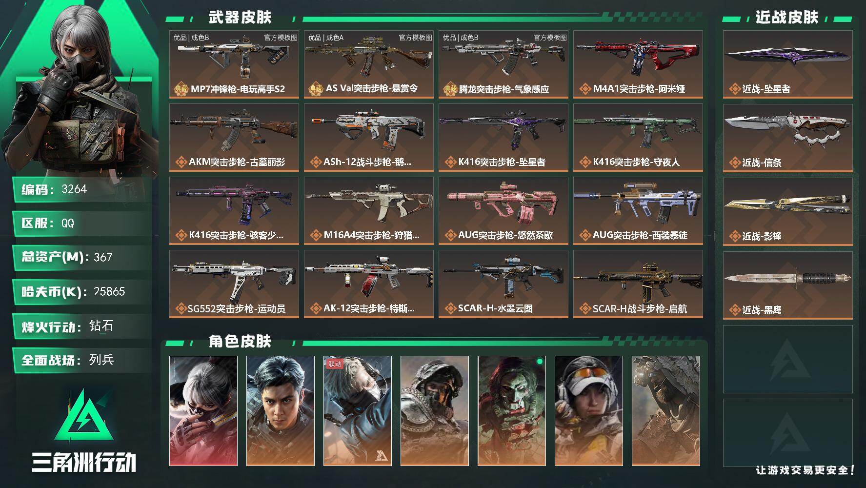 三角洲行动账号QQ367m总资产-25865k哈夫币-60烽火等级-钻石-36战场等级-列兵
【干员外观】：骇爪-水墨