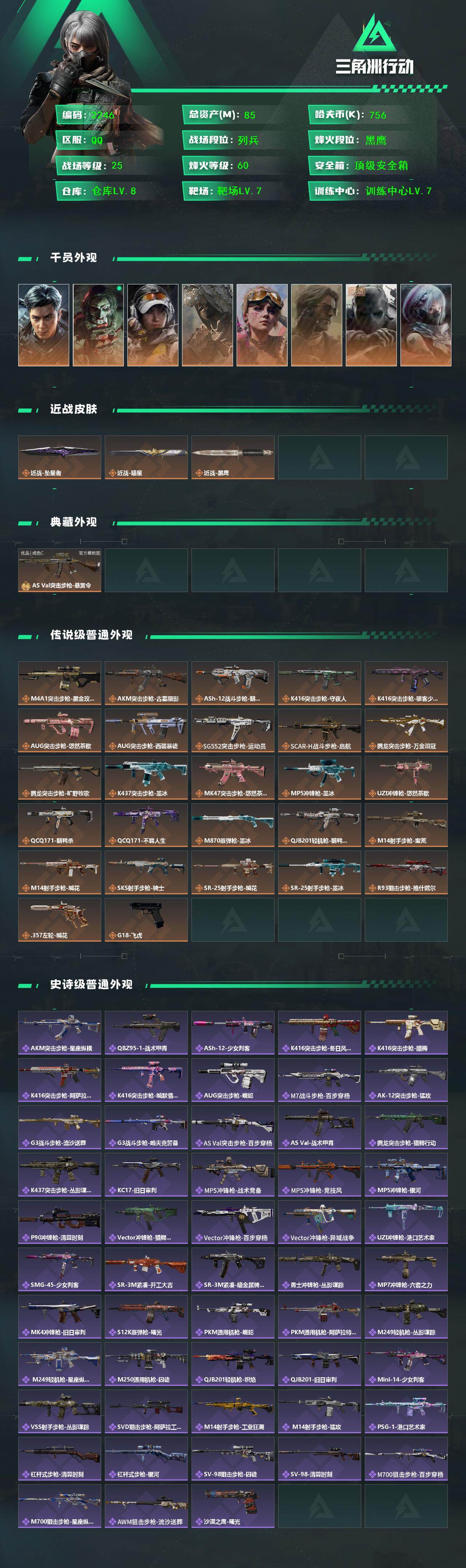 SJZMMN4342855三角洲行动账号详情图3 SJZMMN4342855三角洲行动账号详情图3