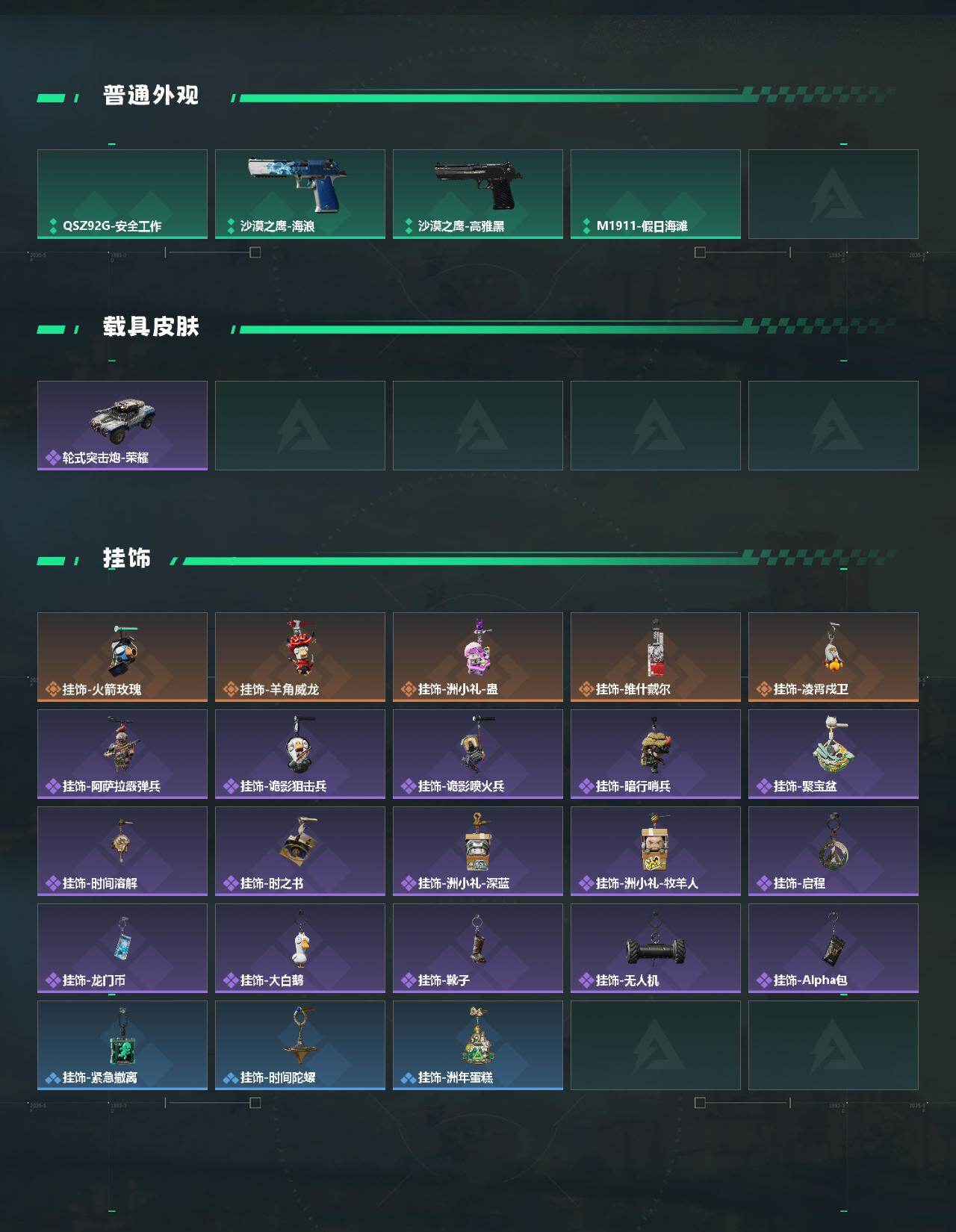SJZMMN4344094三角洲行动账号详情图4 SJZMMN4344094三角洲行动账号详情图4