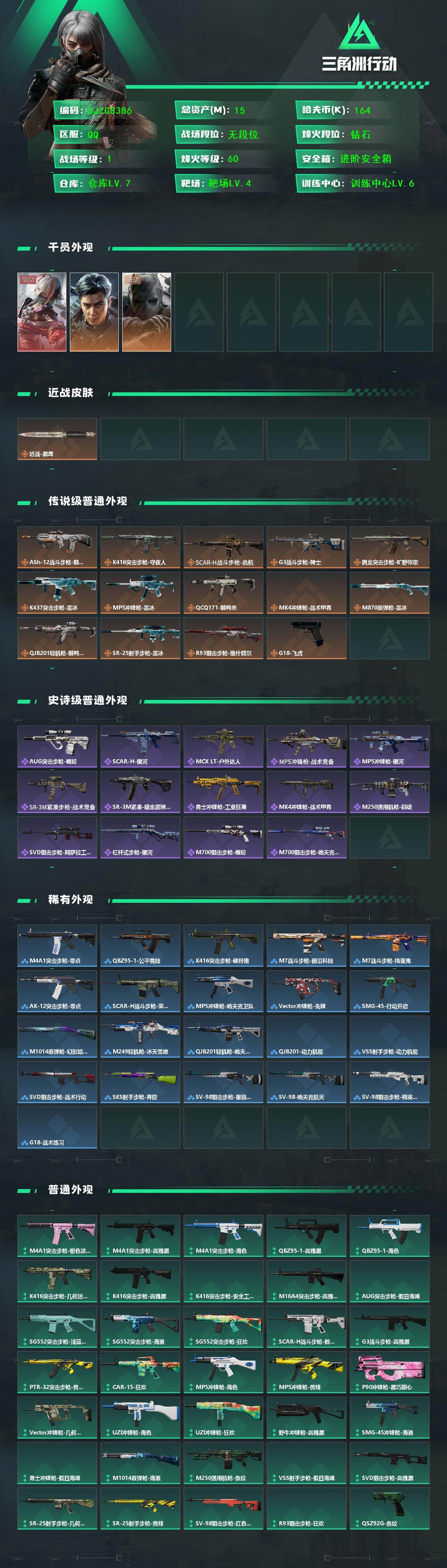 SJZMMN4344094三角洲行动账号详情图3 SJZMMN4344094三角洲行动账号详情图3