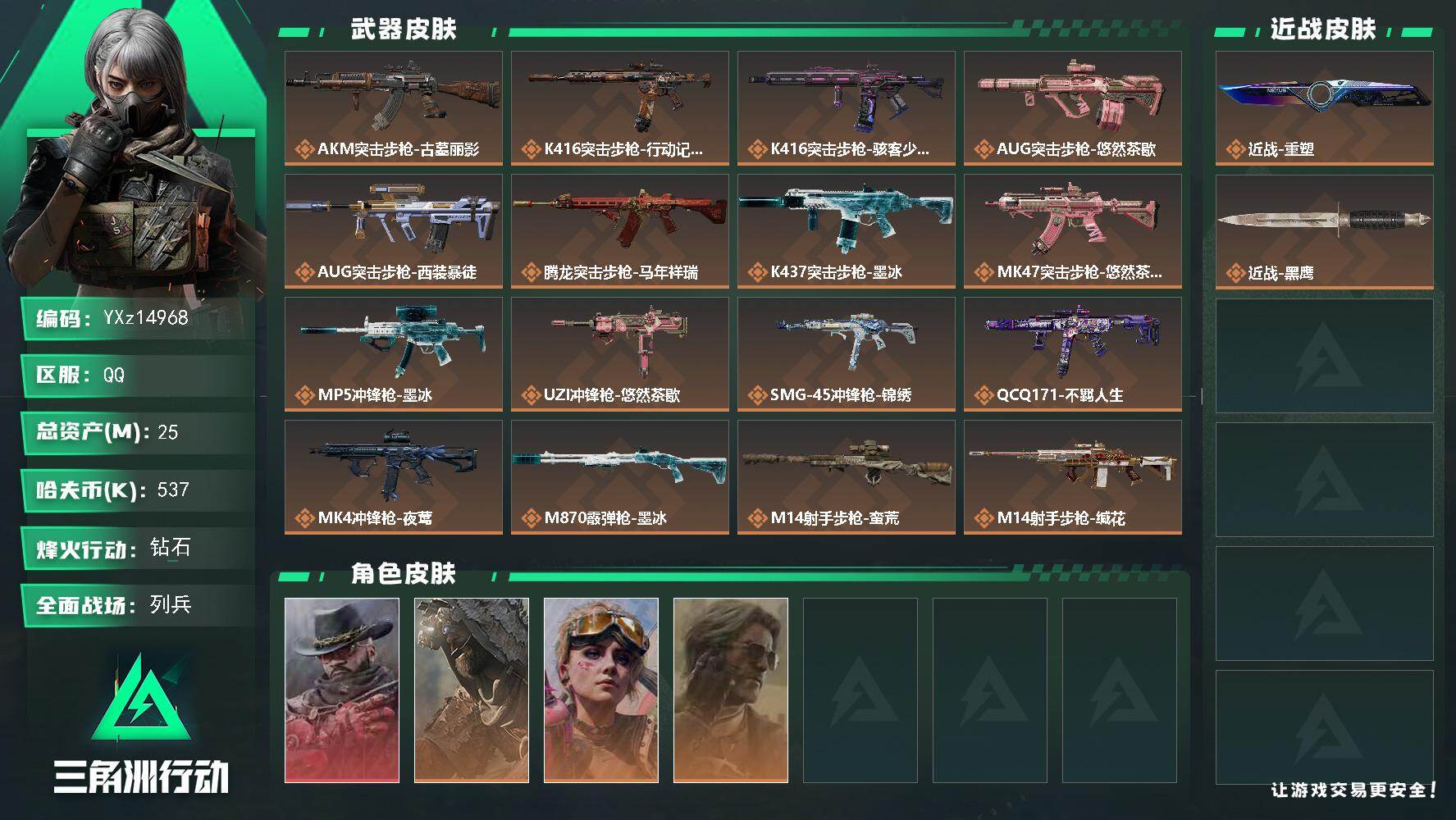 三角洲行动账号QQ【新红新刀】【总资产25M+哈夫币53.7万+三角券198】【6体6负】【1红皮3金皮1刀皮】【刀皮