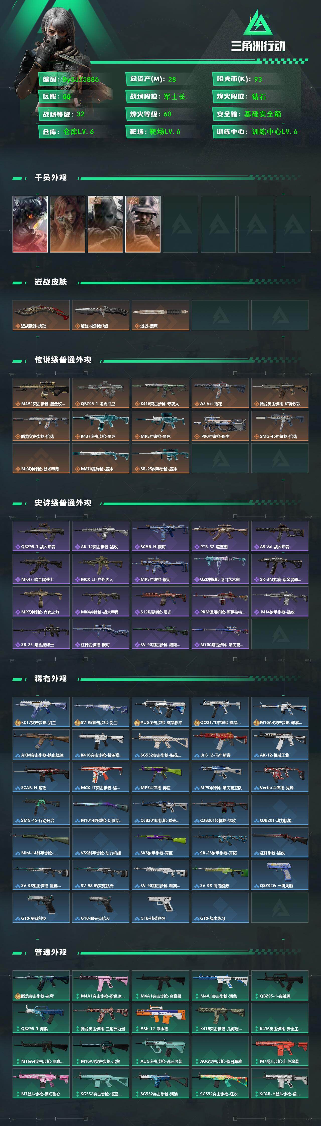 SJZMMN4342990三角洲行动账号详情图3 SJZMMN4342990三角洲行动账号详情图3
