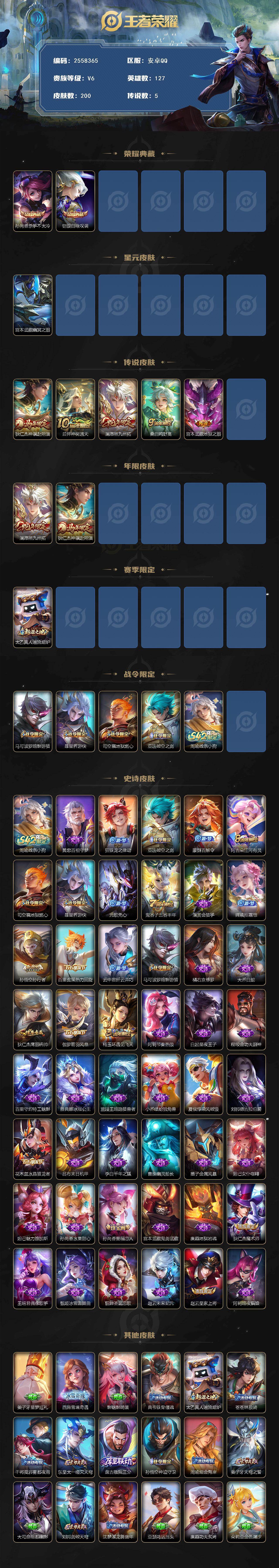 WZQM4728097王者荣耀账号详情图2 WZQM4728097王者荣耀账号详情图2
