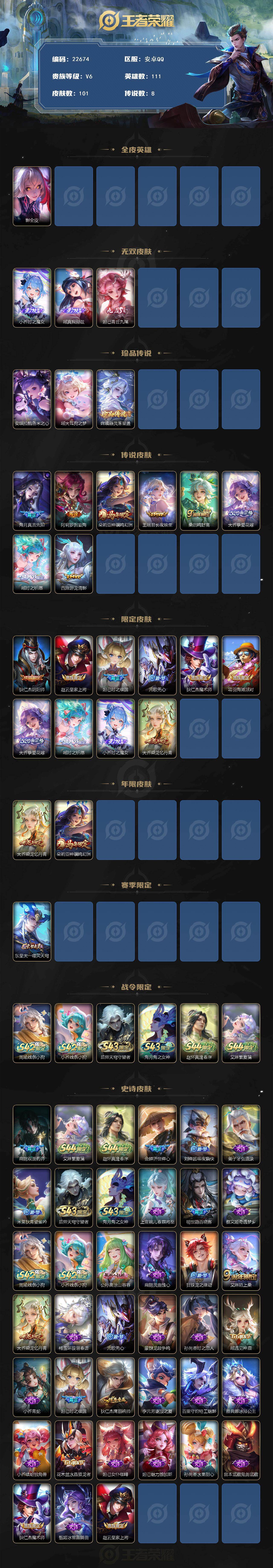 WZEY4725289王者荣耀账号详情图2 WZEY4725289王者荣耀账号详情图2