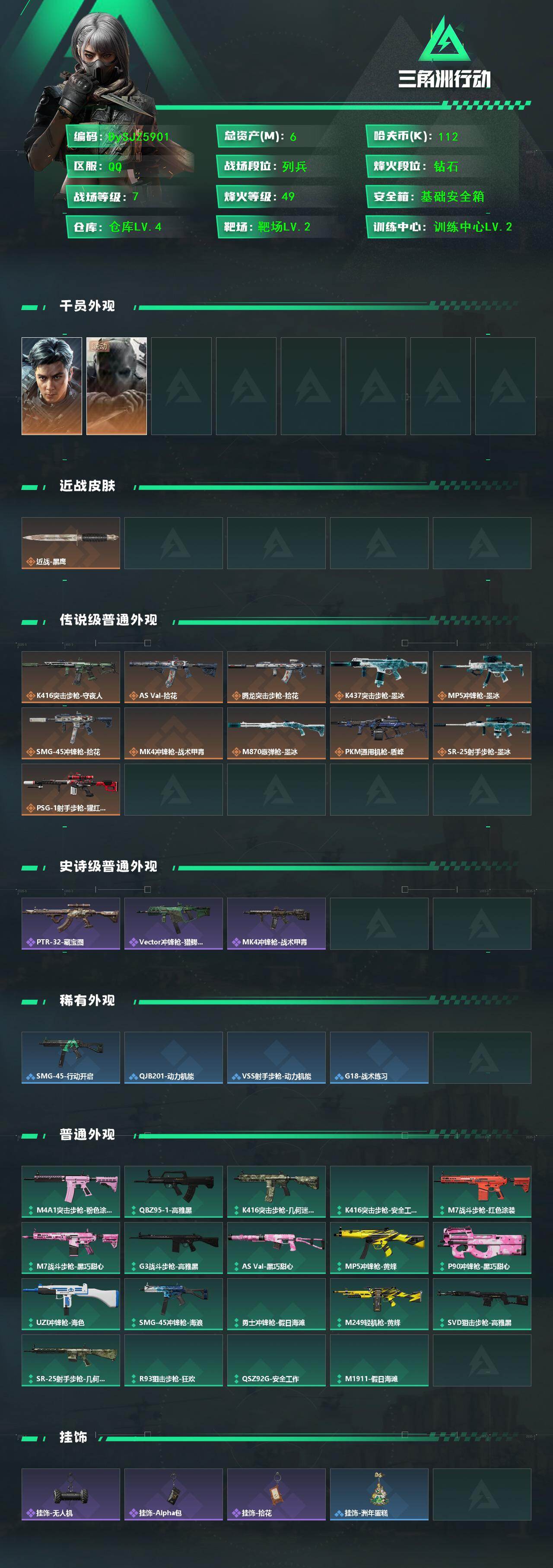 SJZYYT4340383三角洲行动账号详情图2 SJZYYT4340383三角洲行动账号详情图2