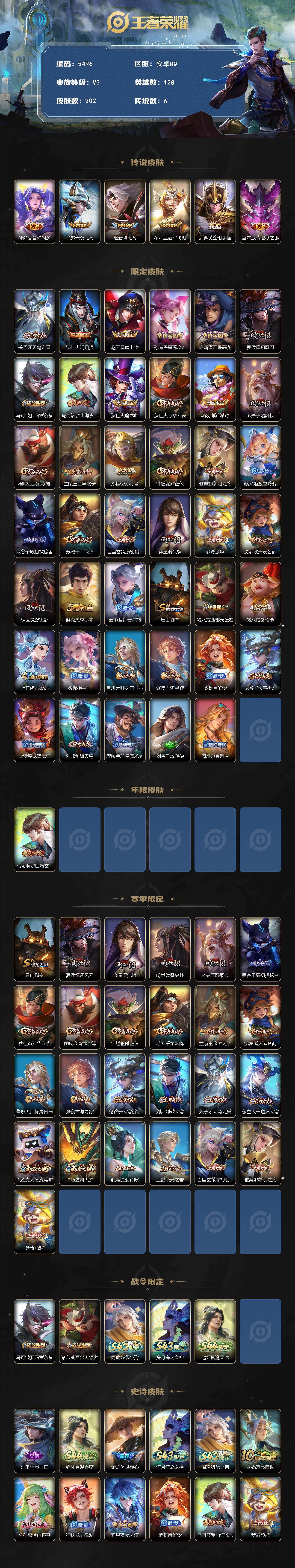 WZLX4725752王者荣耀账号详情图2