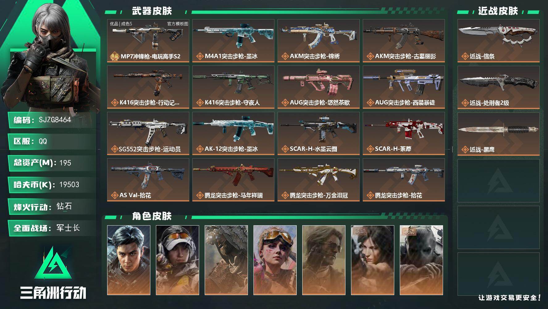 三角洲行动账号QQ195m总资产19503k哈夫币60烽火等级钻石49战场等级军士长
【干员外观】威龙飞虎露娜金牌射手