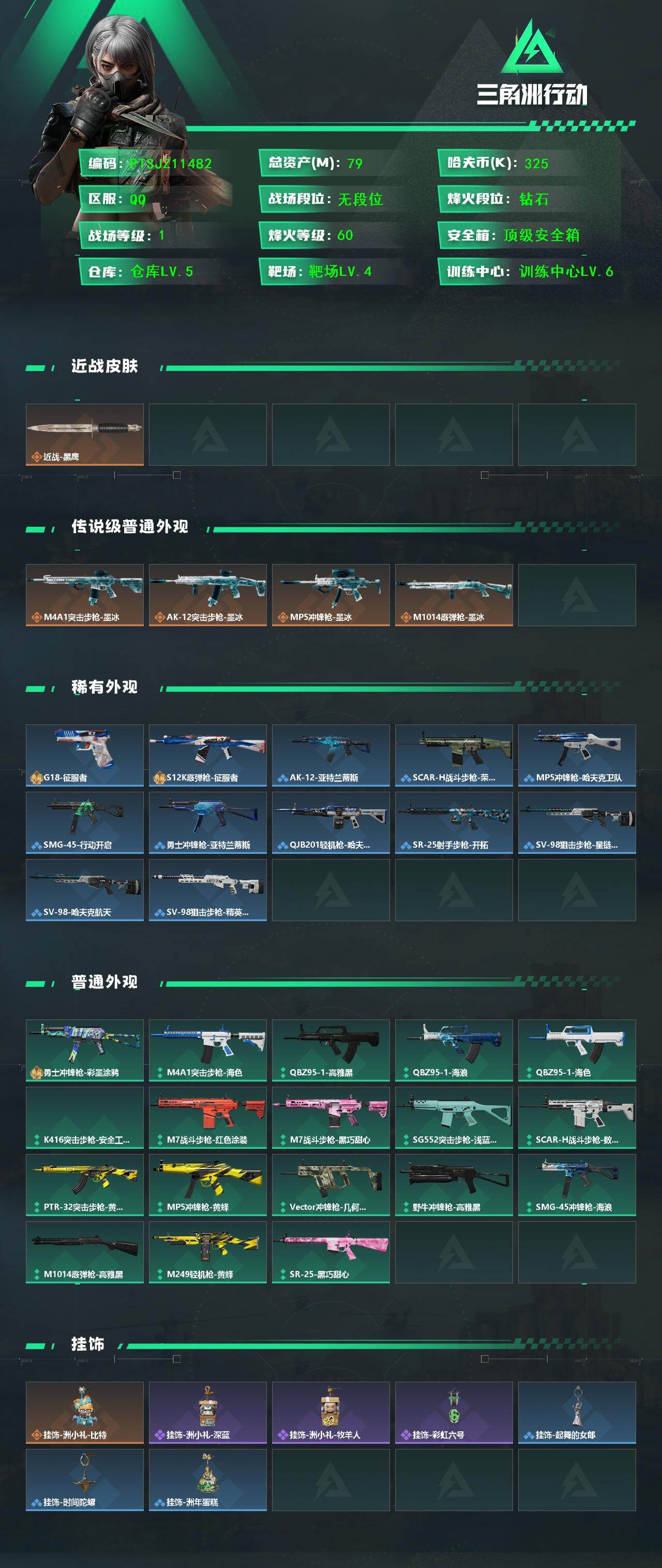 SJZMMN4344120三角洲行动账号详情图3 SJZMMN4344120三角洲行动账号详情图3