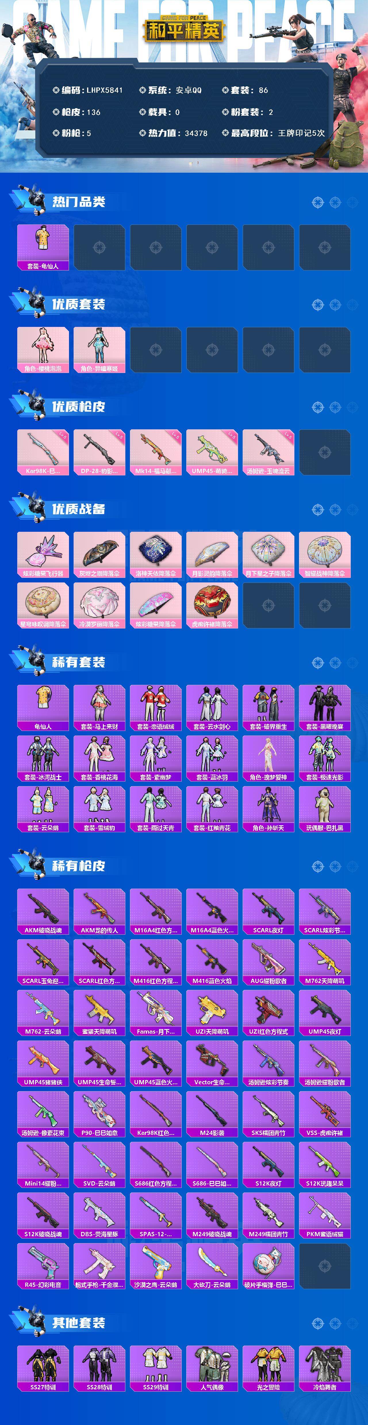 HPLE4425108和平精英账号详情图2