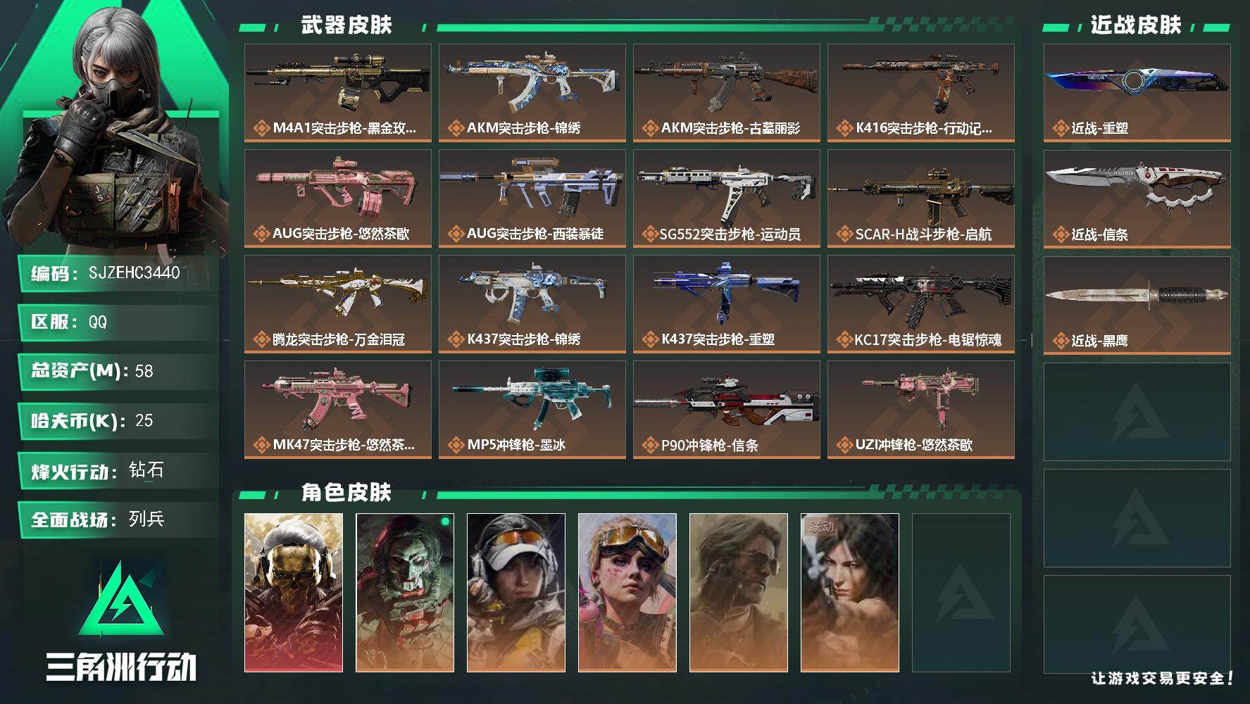 三角洲行动账号QQ【SJZEHC3440】EHC60178        1红/2刀/5金/蚀金玫瑰/重塑/信条
58m总资产-25k哈夫币-60烽火等级-钻石-15战场等级-列兵
【干员外观】：红狼-蚀金玫瑰，红狼