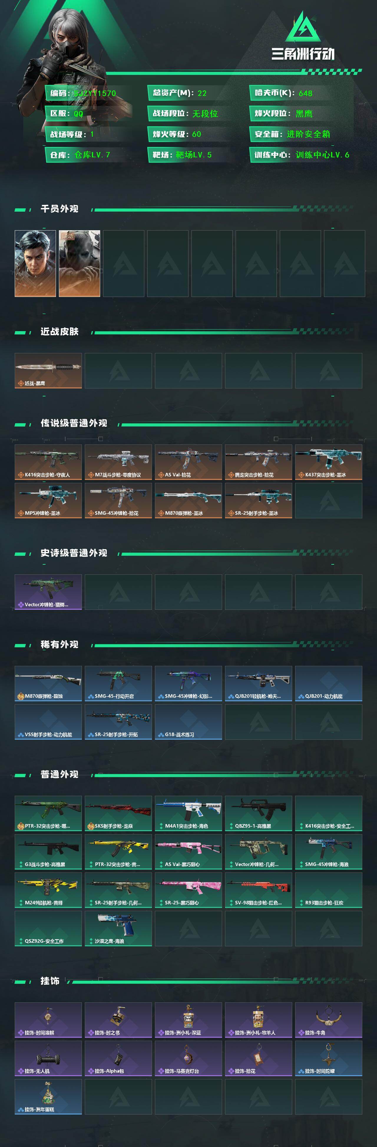 SJZEY4341220三角洲行动账号详情图2 SJZEY4341220三角洲行动账号详情图2