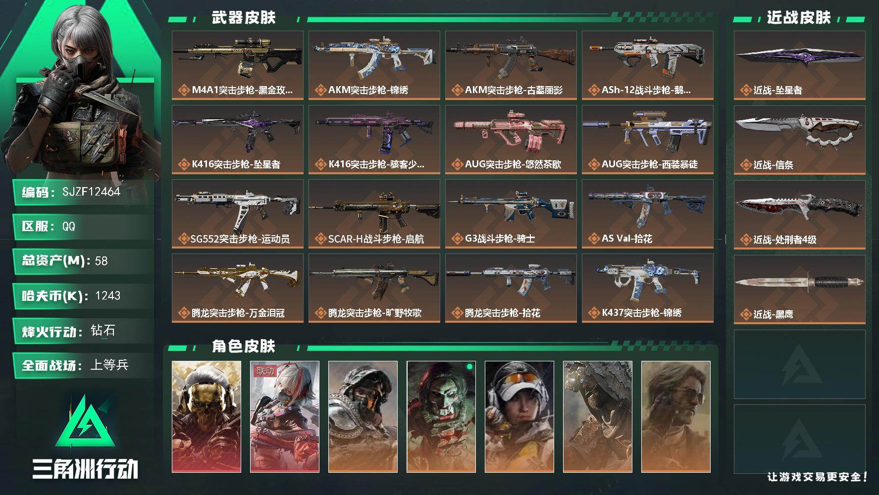 三角洲行动账号QQ58m总资产1243k哈夫币60烽火等级钻石30战场等级上等兵
【干员外观】红狼蚀金玫瑰骇爪维什戴尔