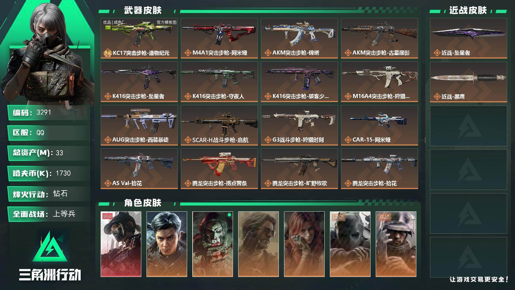 三角洲行动账号QQ33m总资产-1730k哈夫币-60烽火等级-钻石-46战场等级-上等兵
【干员外观】：露娜-黑·天