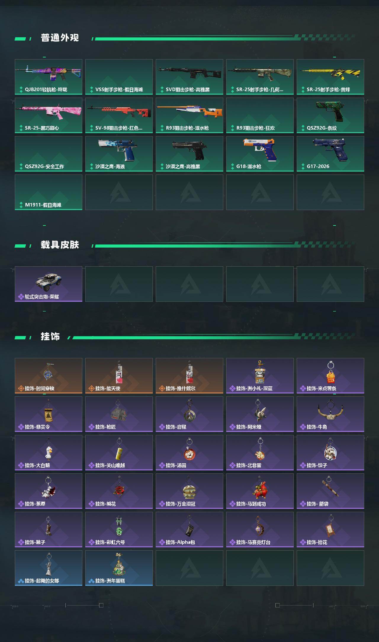 SJZEY4347902三角洲行动账号详情图4