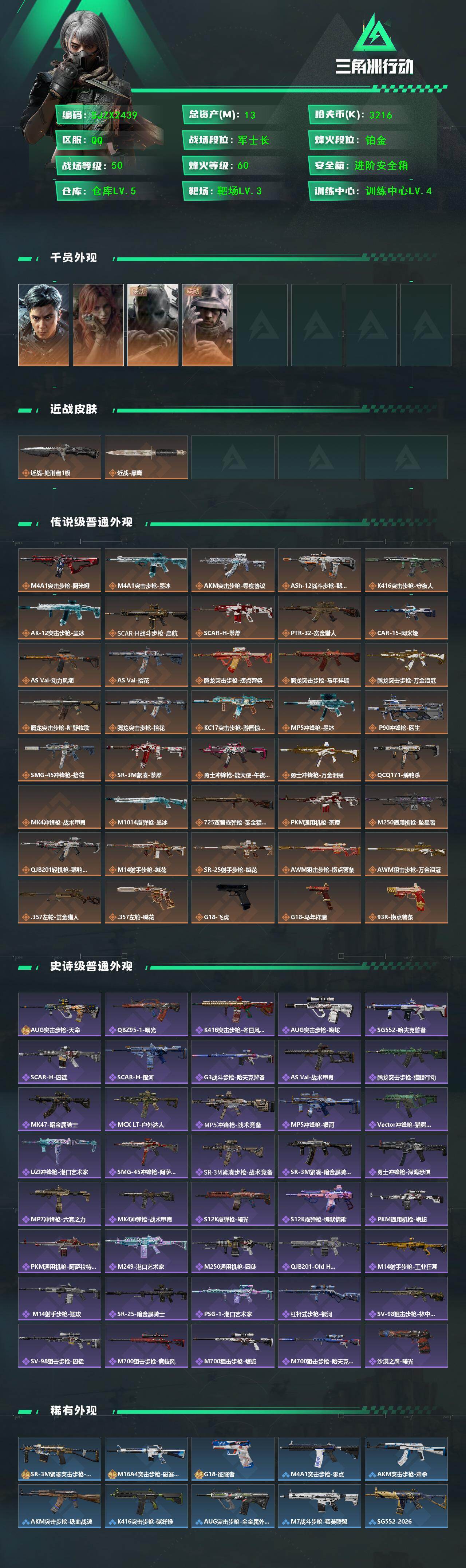SJZEY4347902三角洲行动账号详情图2