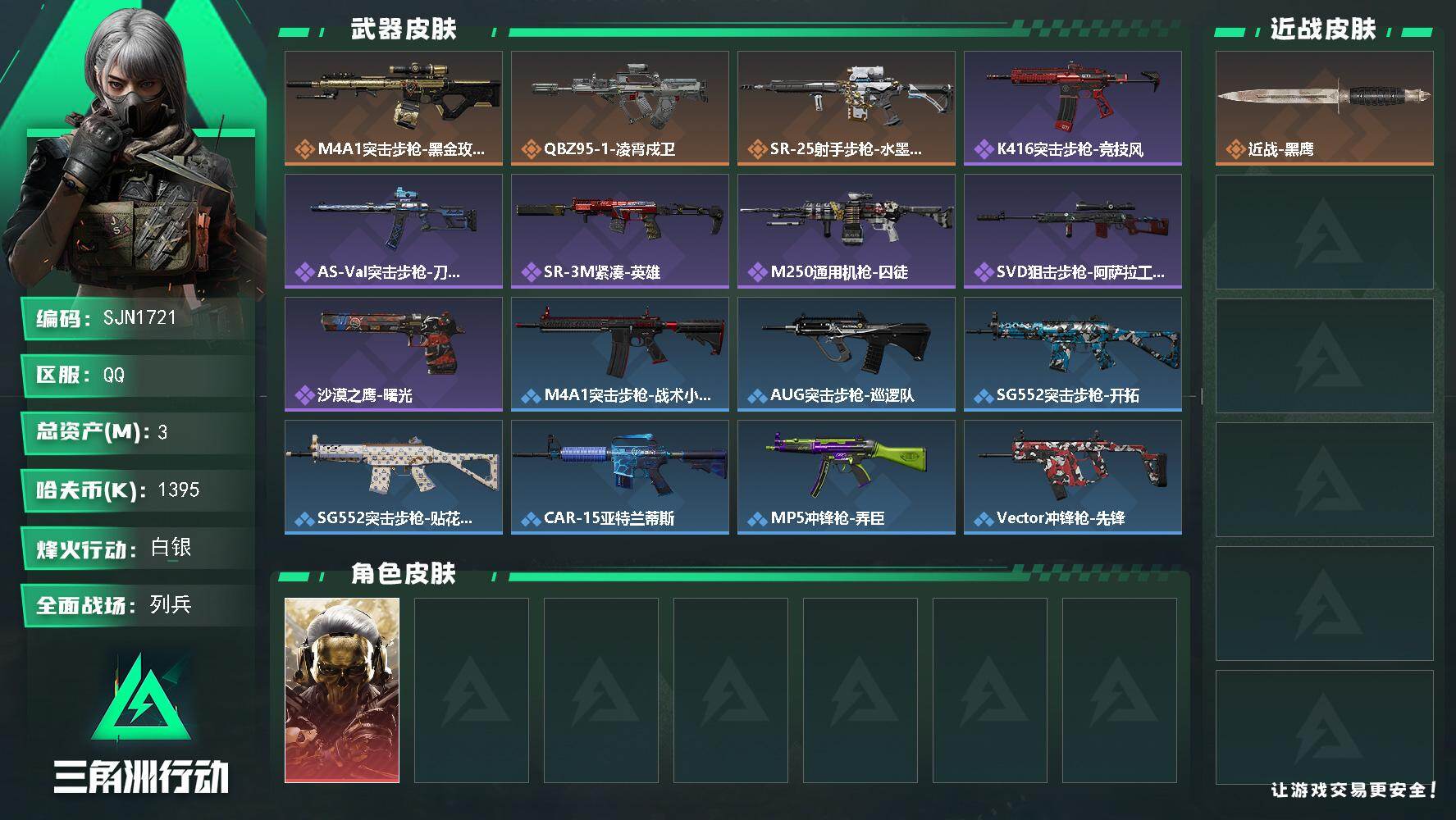三角洲行动账号QQ3m总资产1395k哈夫币44烽火等级白银12战场等级列兵
【干员外观】红狼蚀金玫瑰
【近战皮肤】近