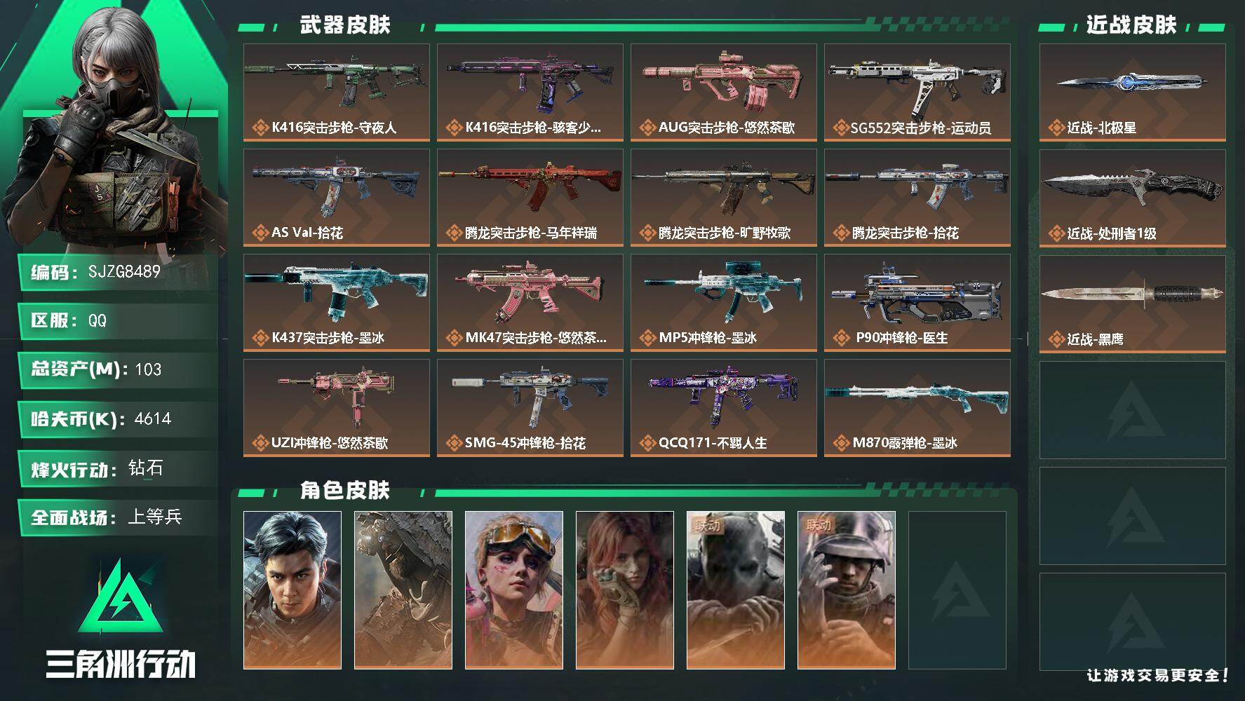 三角洲行动账号QQ103m总资产4614k哈夫币60烽火等级钻石50战场等级上等兵
【干员外观】威龙飞虎乌鲁鲁荒原猎手