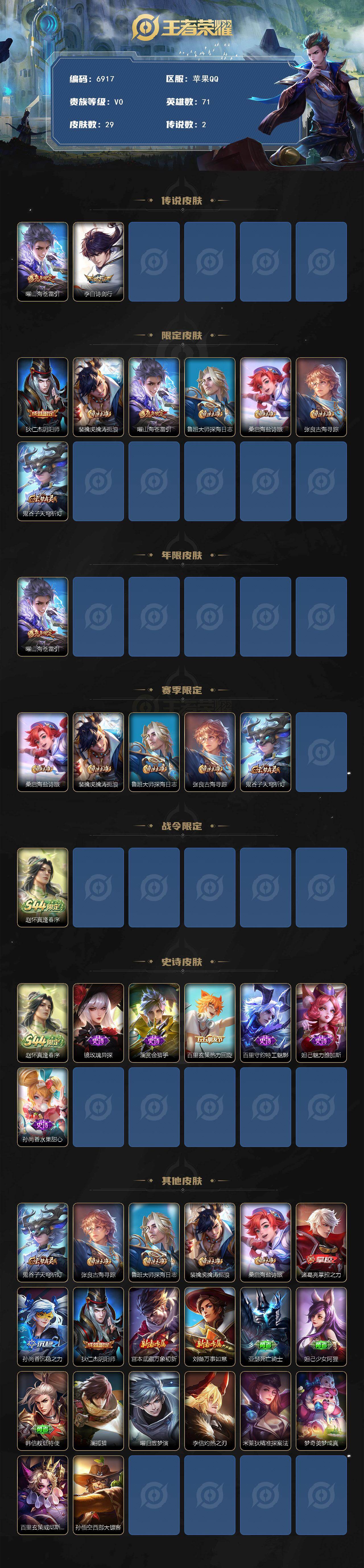 WZJZ4743828王者荣耀账号详情图2 WZJZ4743828王者荣耀账号详情图2