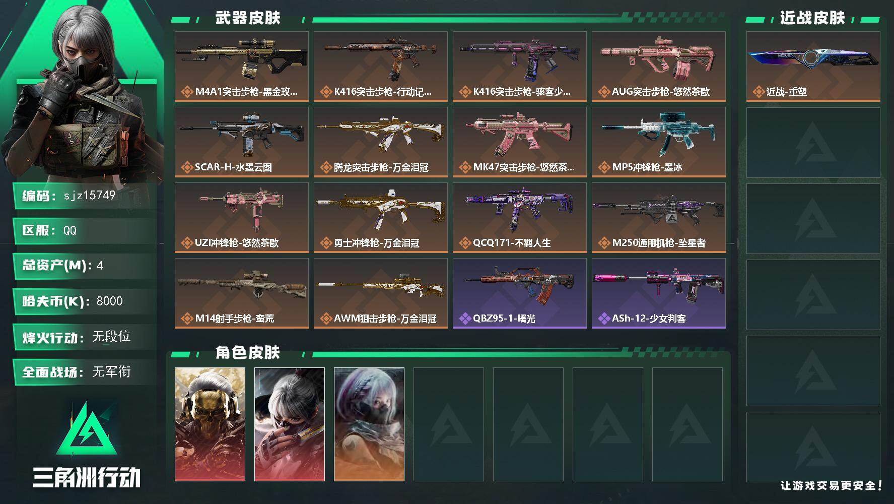 三角洲行动账号QQ【编号】SA3XBG8 【个人信息】战场等级13无军衔行动等级60黑鹰 【哈夫币】0.8w 【总资产