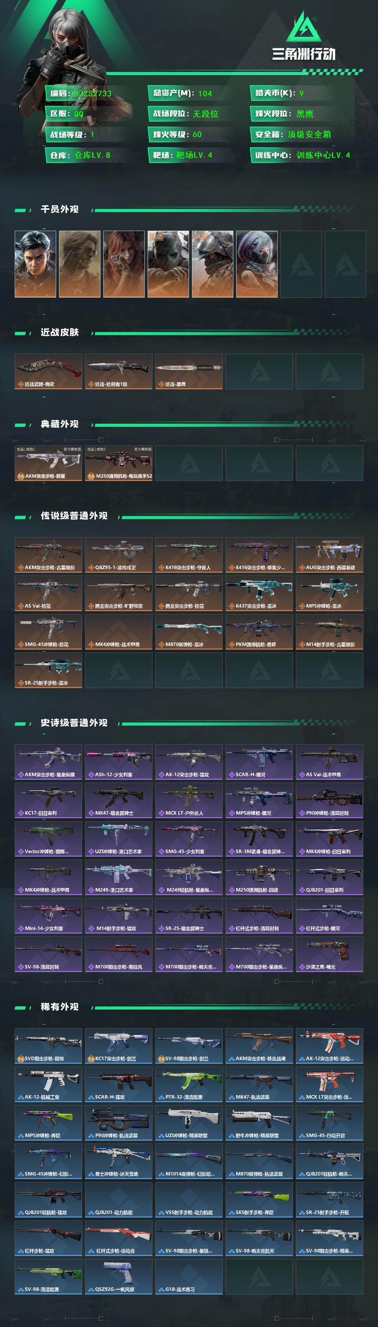 SJZMMN4345820三角洲行动账号详情图3 SJZMMN4345820三角洲行动账号详情图3