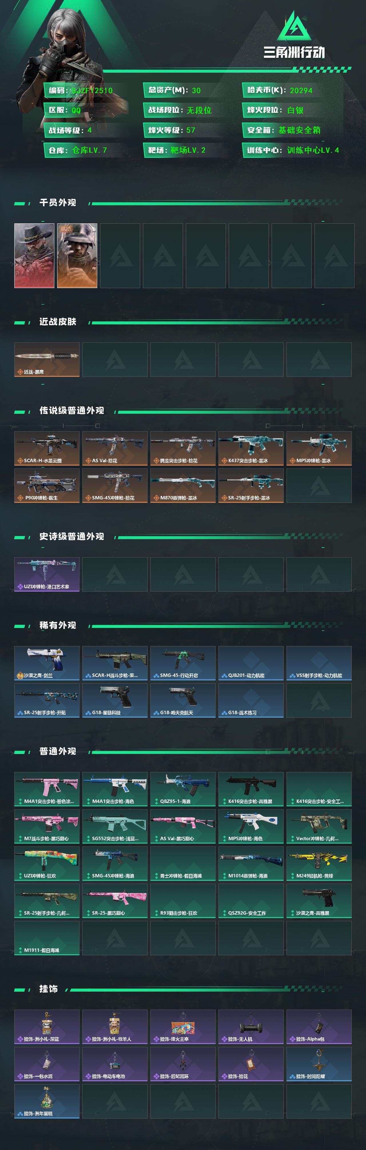 SJZEY4343779三角洲行动账号详情图2 SJZEY4343779三角洲行动账号详情图2