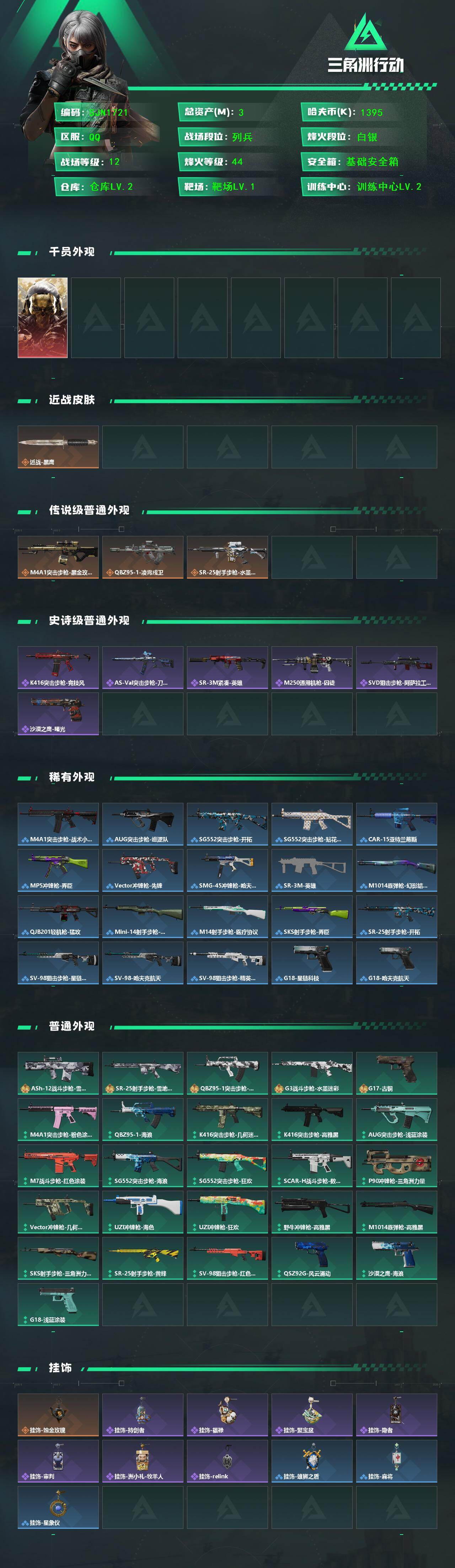 SJZMMN4344400三角洲行动账号详情图3 SJZMMN4344400三角洲行动账号详情图3