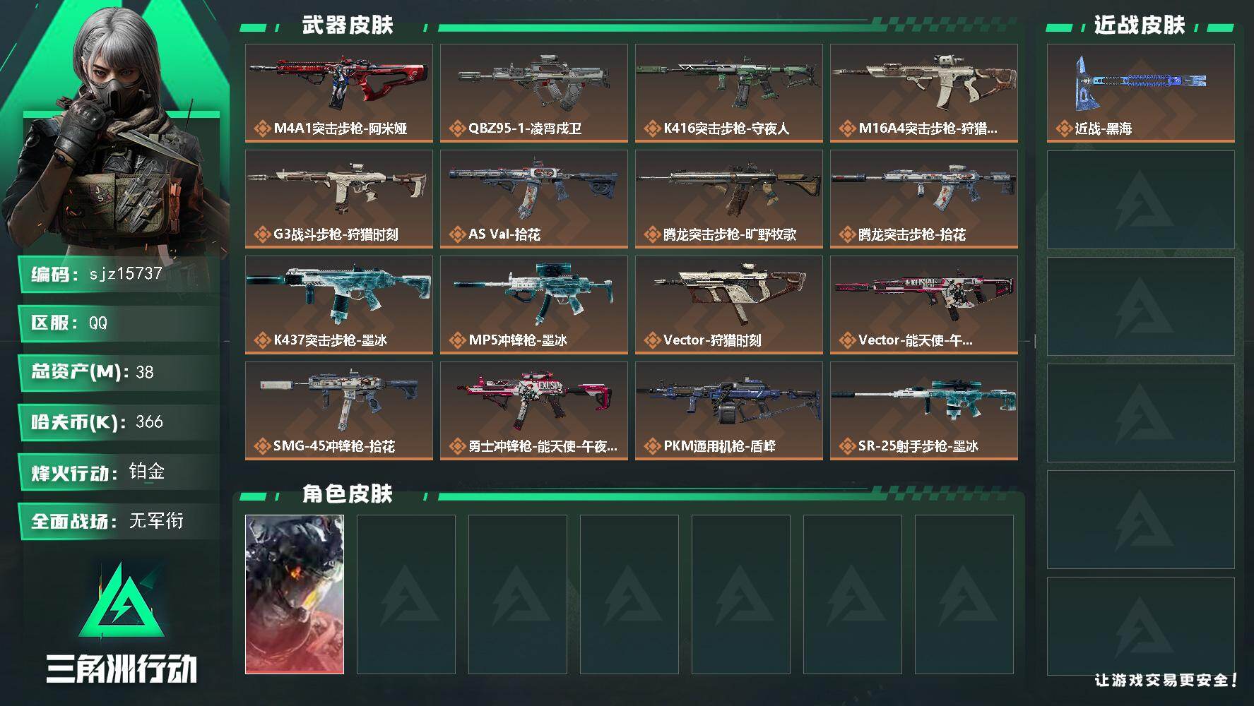 三角洲行动账号QQ【编号】SA3JG1K 【个人信息】战场等级1无军衔行动等级60铂金 【哈夫币】366.4w 【总资