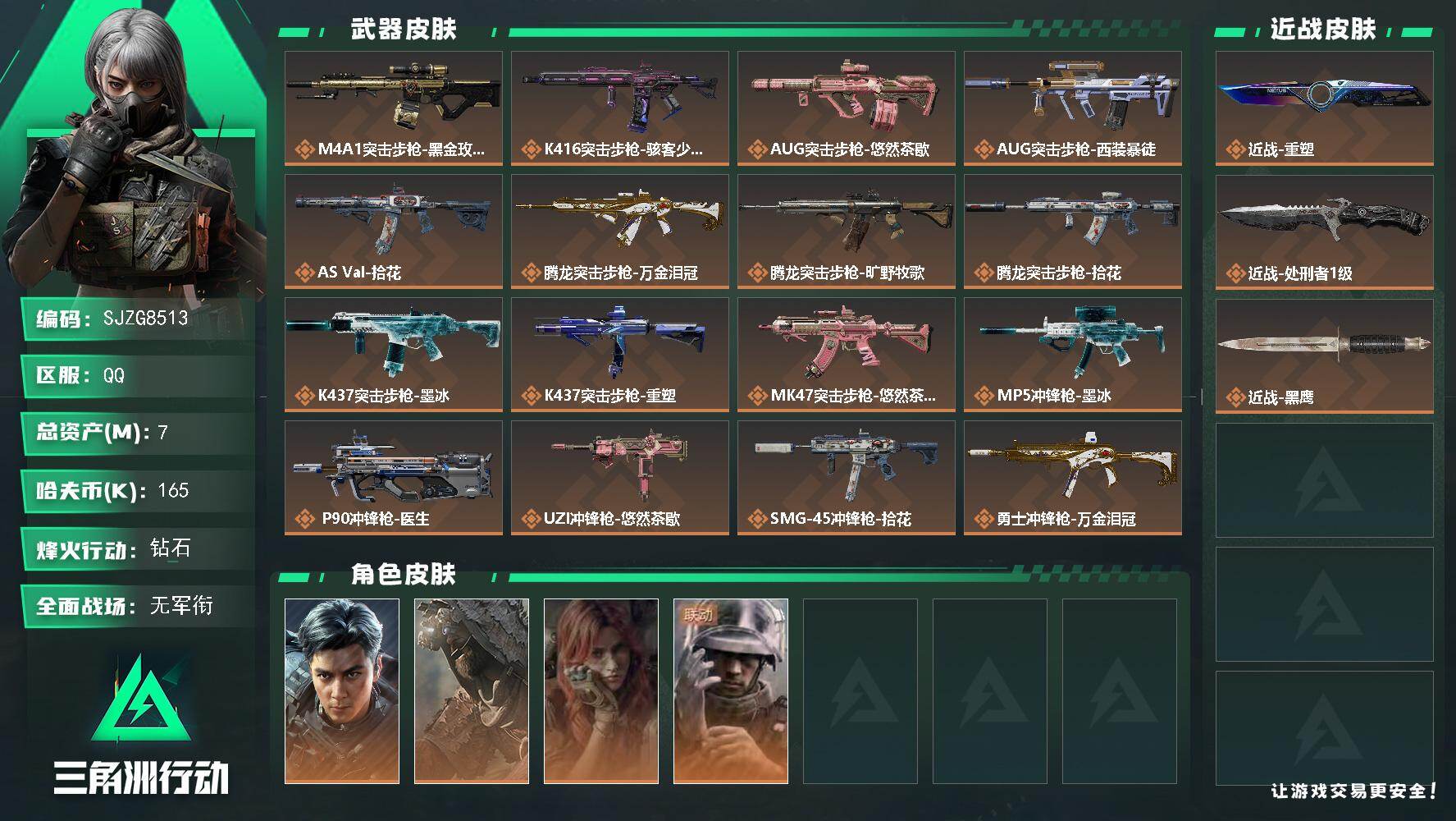 SJZEY4344335三角洲行动账号详情图2 SJZEY4344335三角洲行动账号详情图2