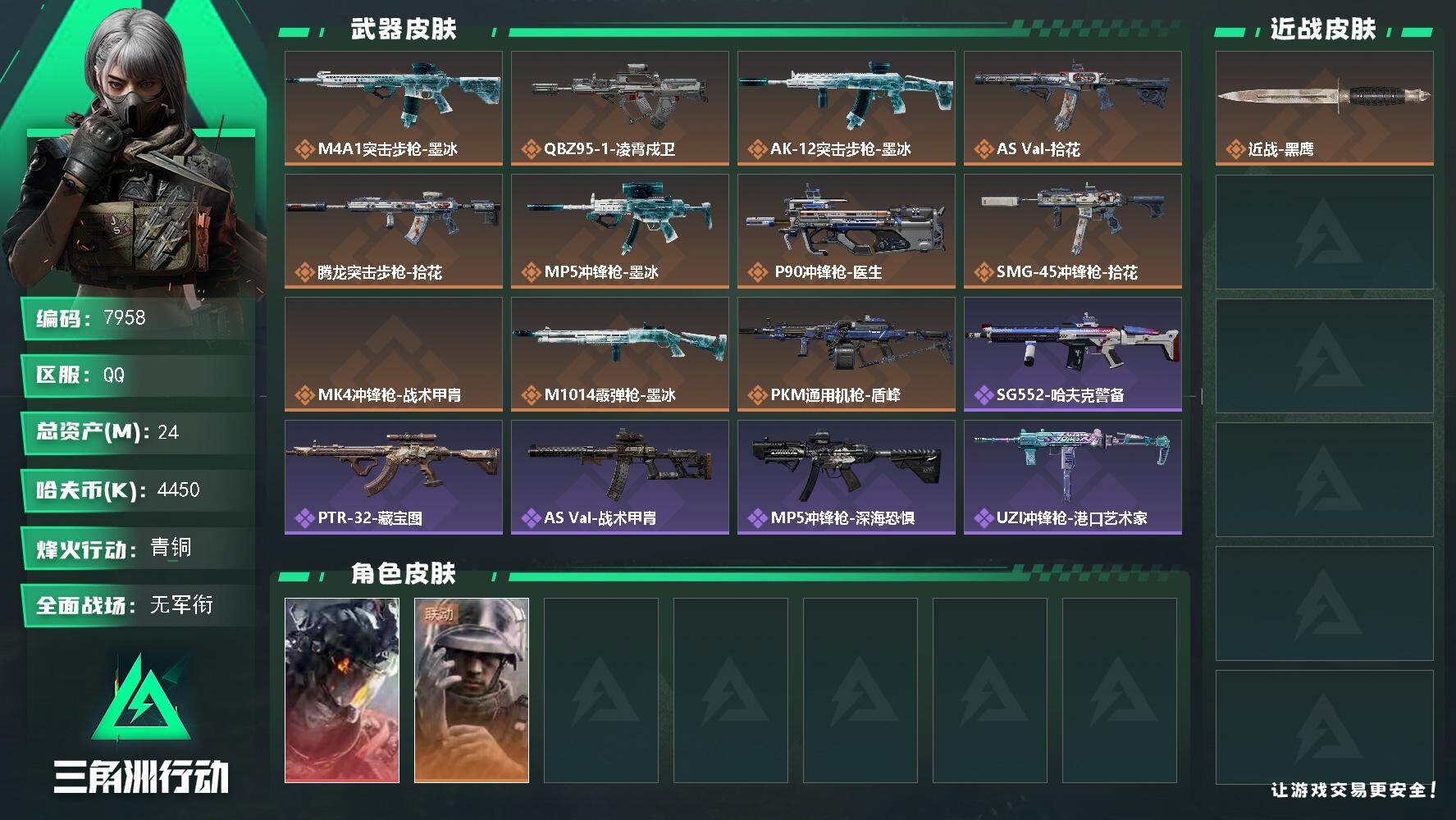 三角洲行动账号QQ【7958】24m总资产4450k哈夫币60烽火等级青铜1战场等级无军衔
【干员外观】威龙凌霄戍卫蜂